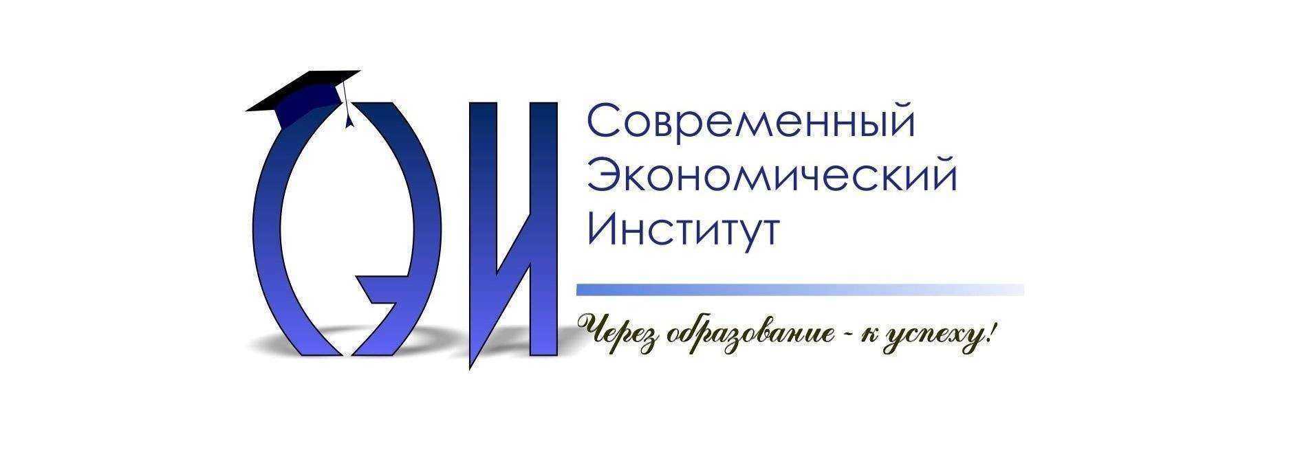 Отзывы на компанию Современный экономический институт в Набережных Челнах c фото