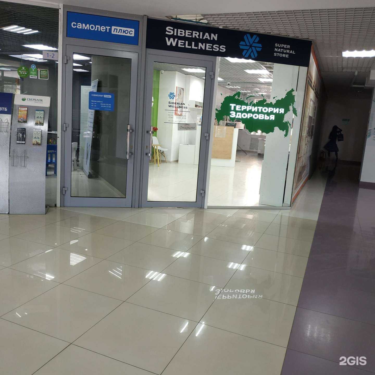 Отзывы на компанию Siberian Wellness в г. Вологда c фото