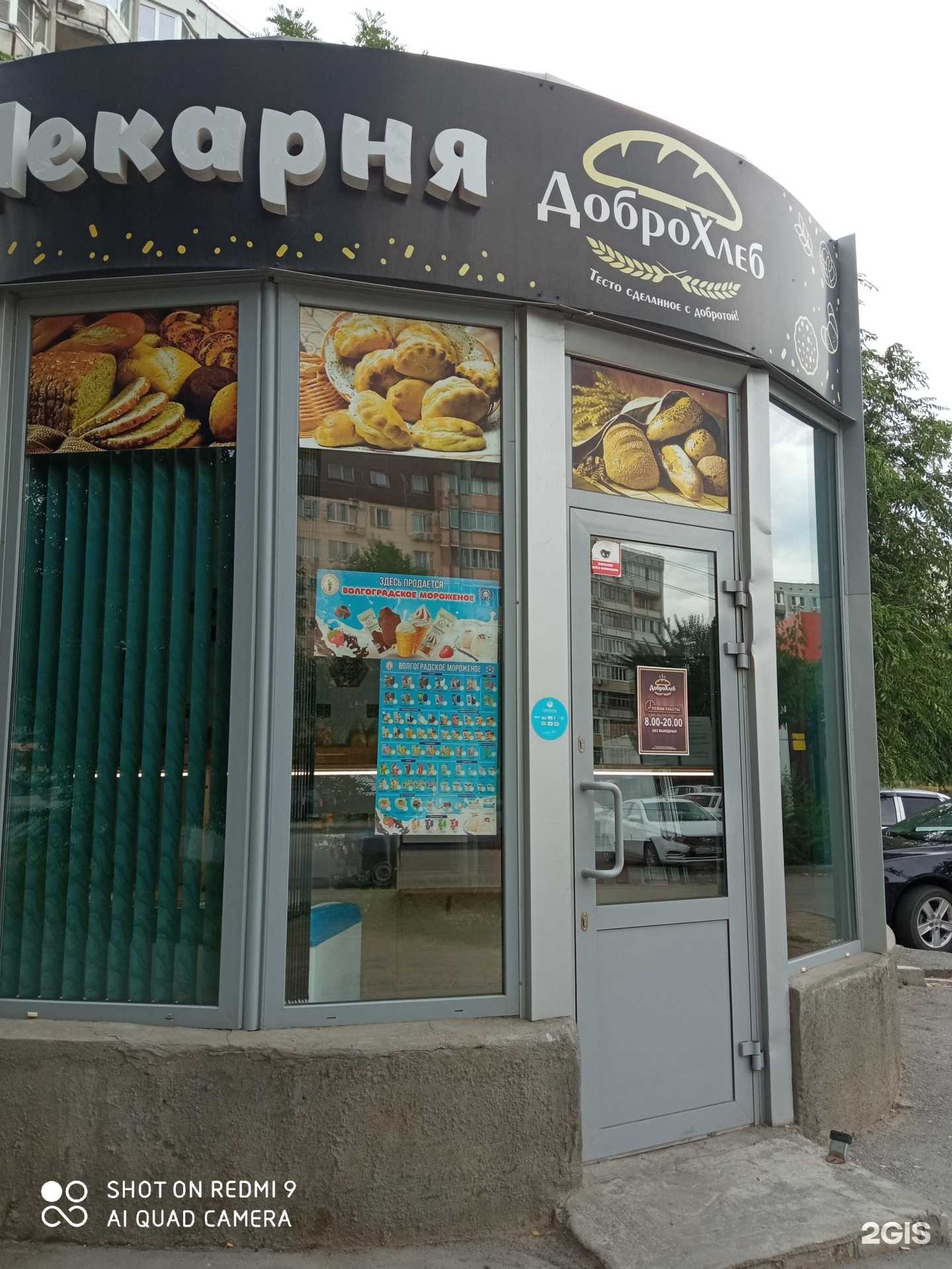 Отзывы на компанию ДоброХлеб в Волгограде c фото