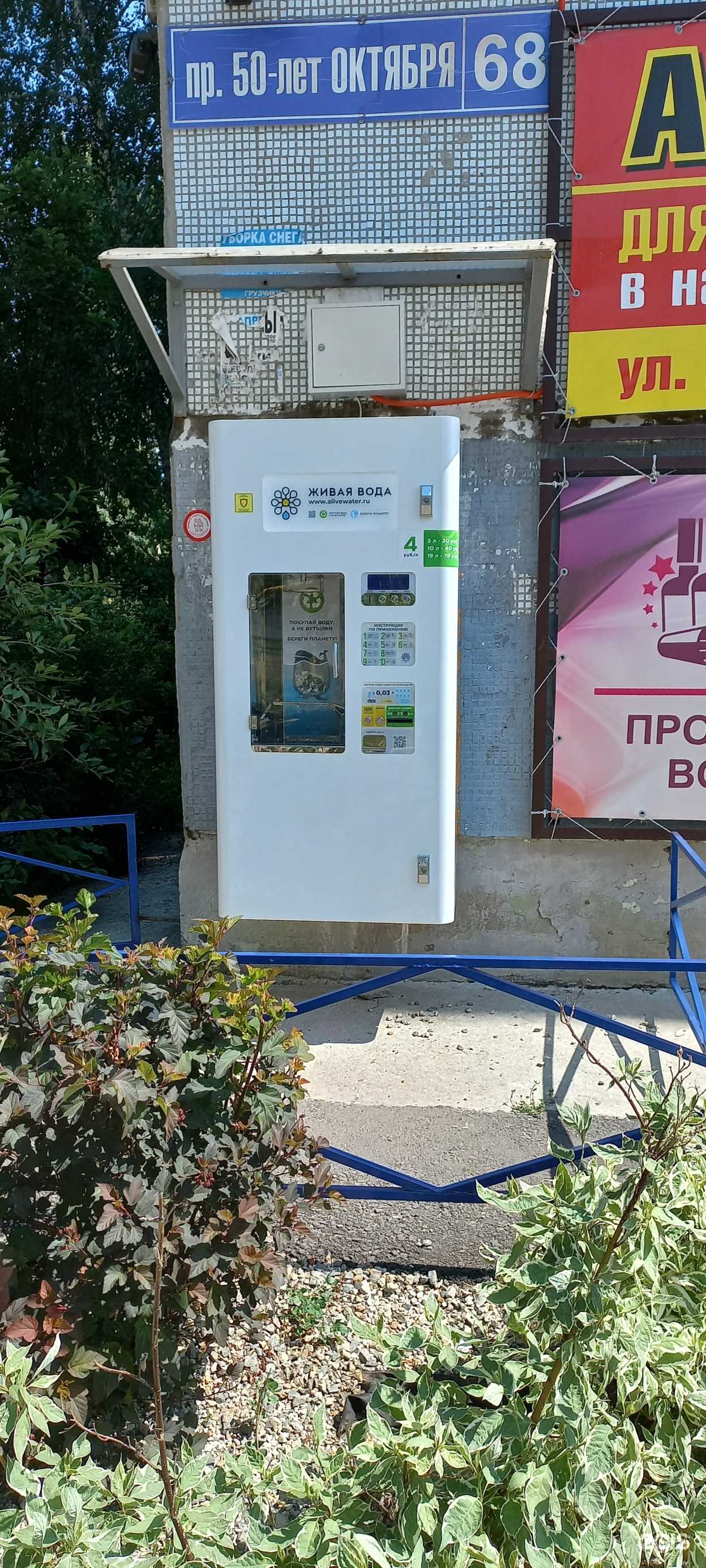 Отзывы на компанию Живая вода в г. Сызрань c фото