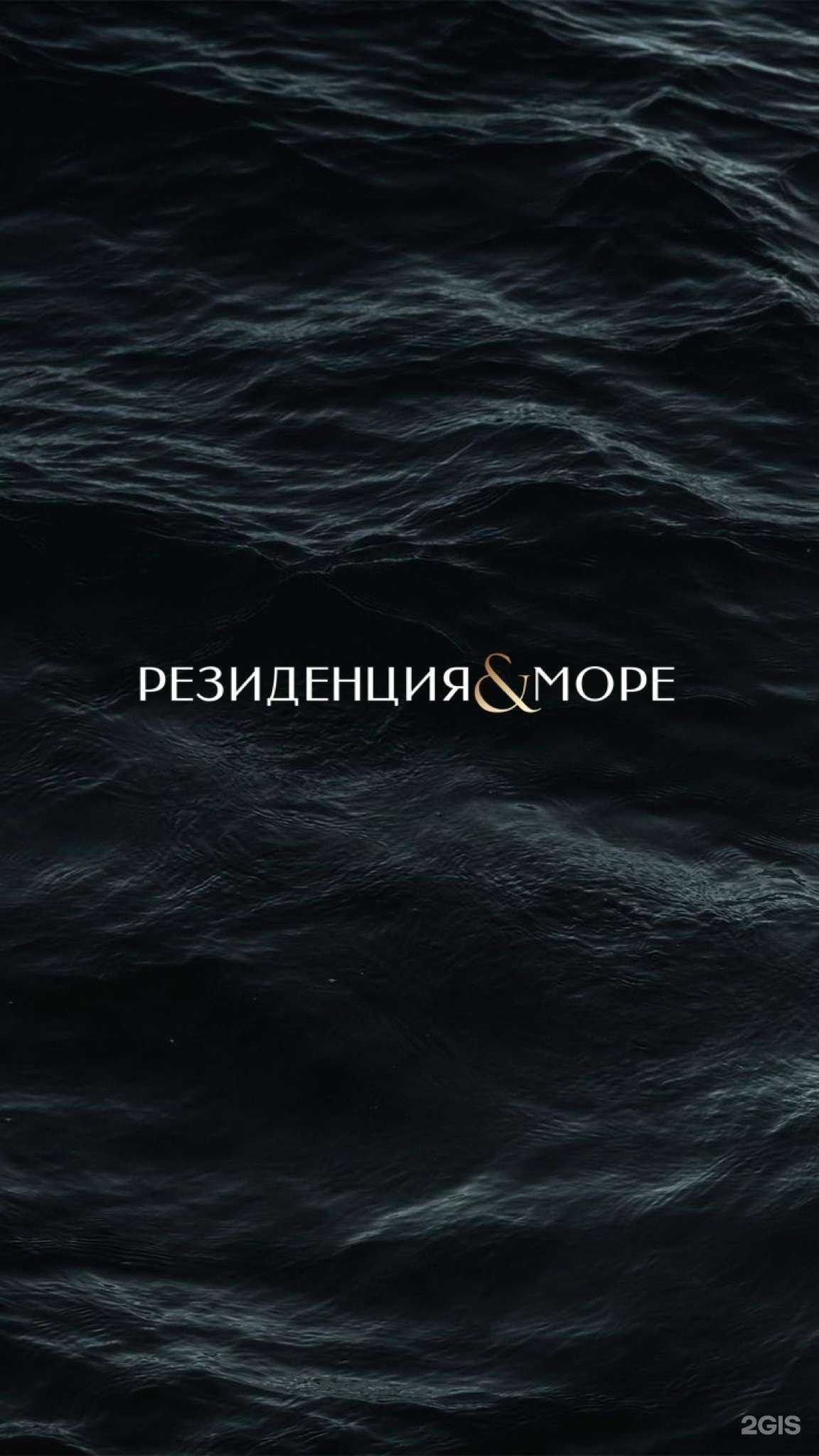 Отзывы на компанию Резиденция&Море в г. Сочи c фото