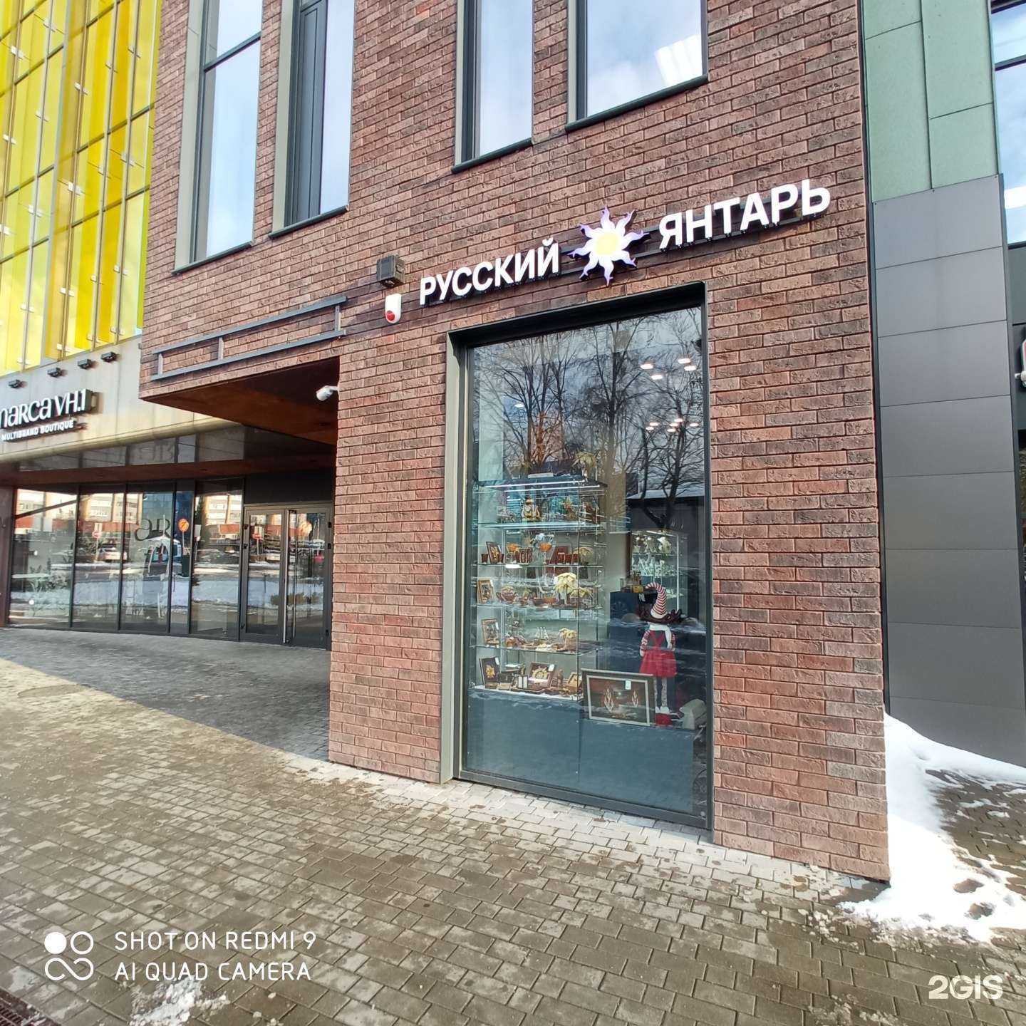 Отзывы на компанию Русский янтарь в г. Калининград c фото