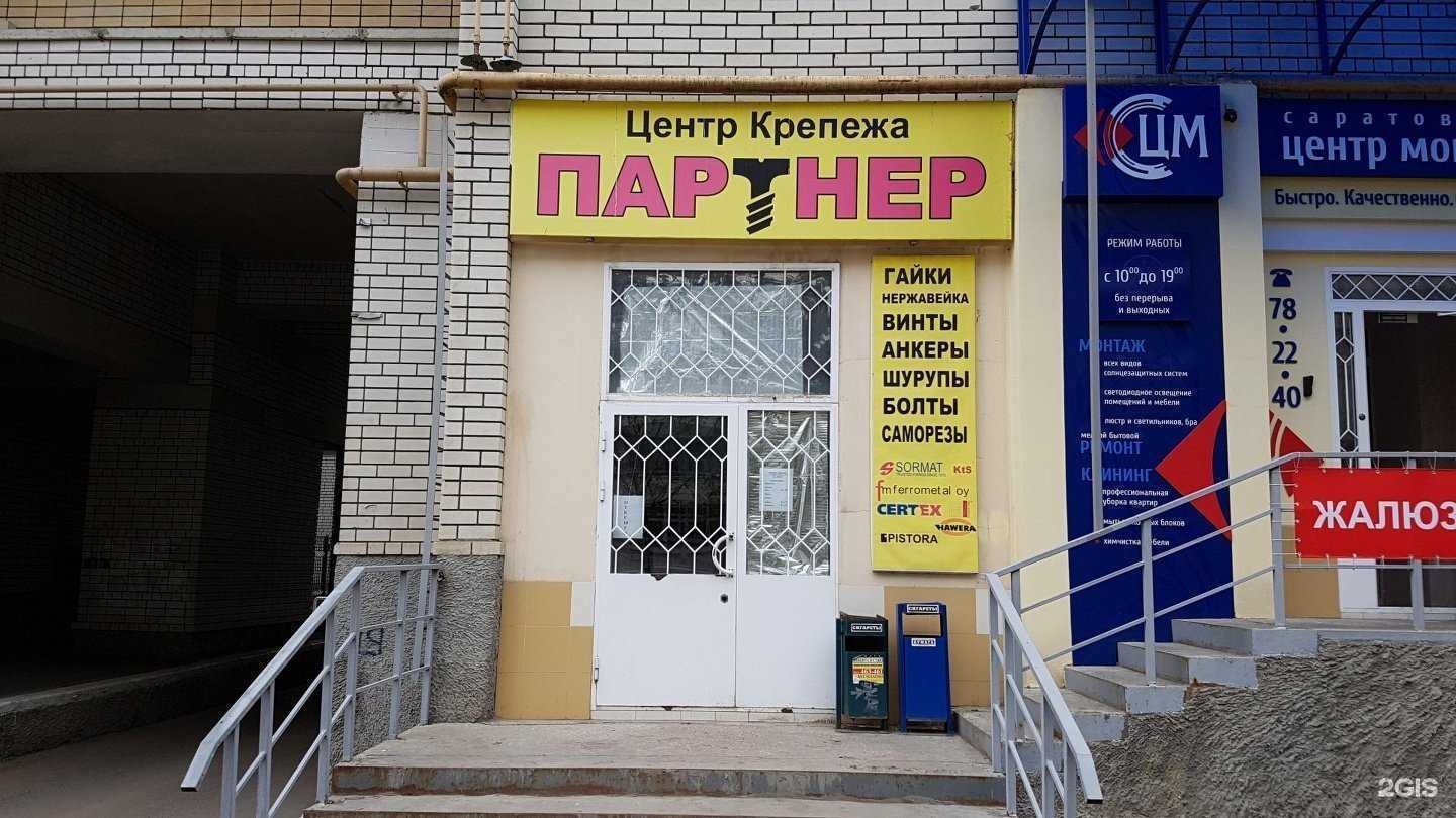 Отзывы на компанию Крепёж64 в Саратове c фото