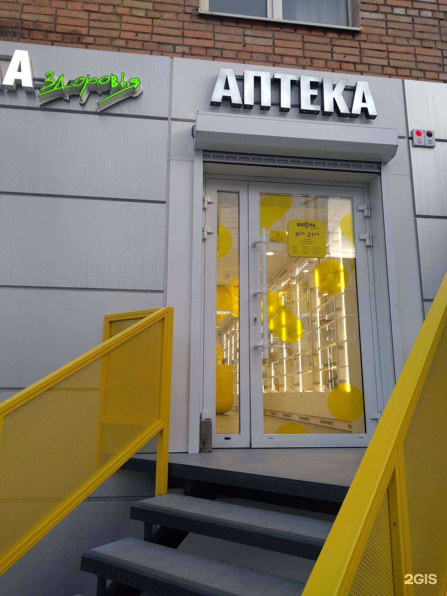 Отзывы на компанию Капсула здоровья  в Ростове-на-Дону c фото