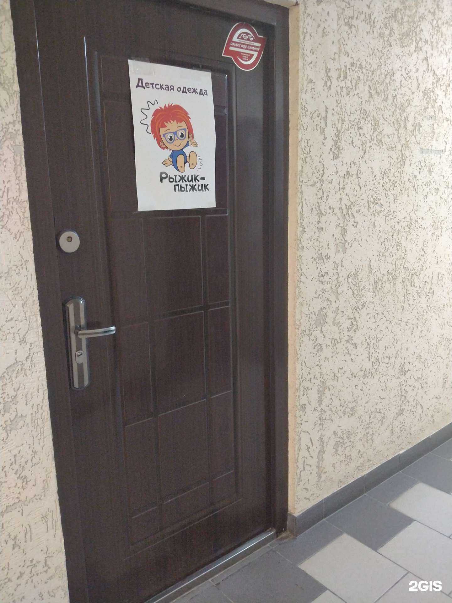 Отзывы на компанию Рыжик-Пыжик в Новосибирске c фото