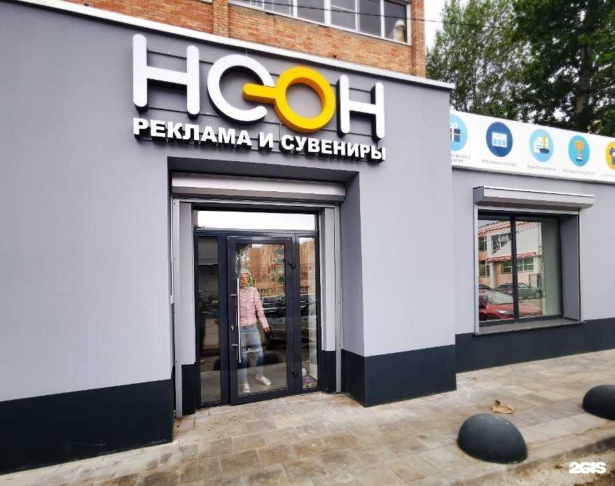 Отзывы на компанию Неон в Рязани c фото