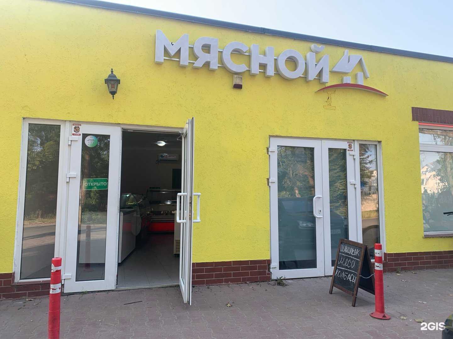 Отзывы на компанию Мясной дом  в Калининграде c фото