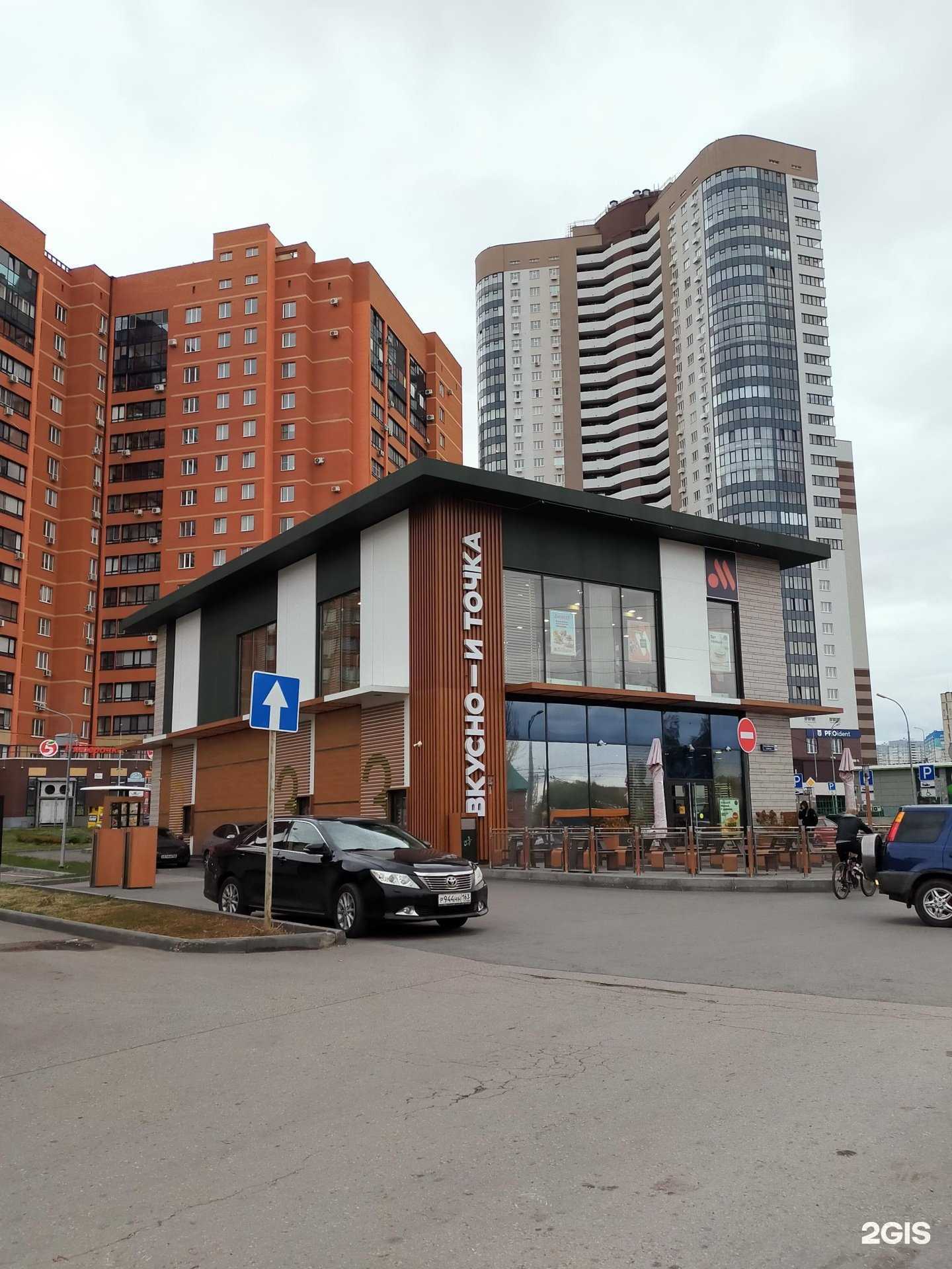 Отзывы на компанию Вкусно — и точка в Самаре c фото - фотография 2 из 2