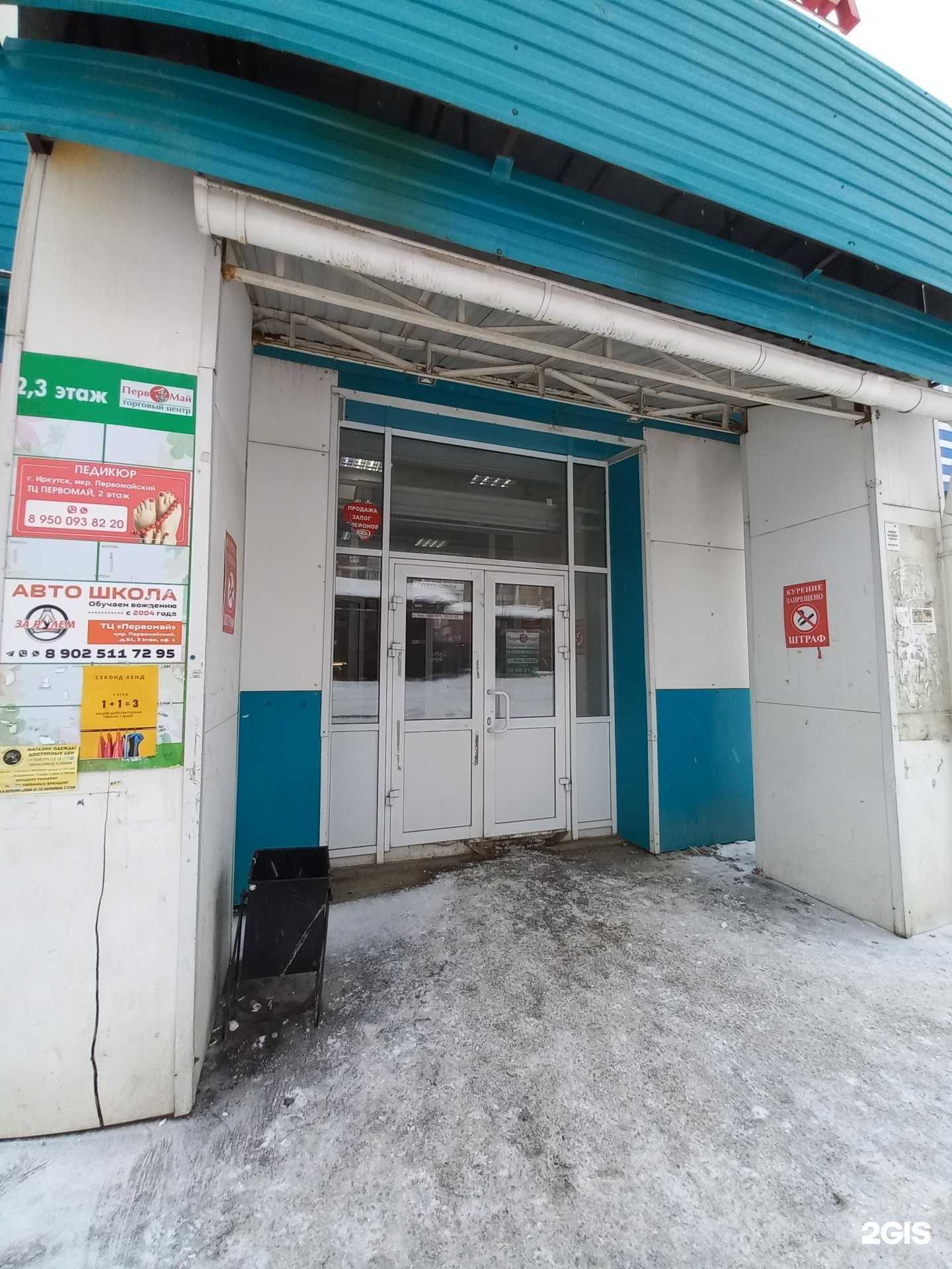 Отзывы на компанию Mirex в г. Иркутск c фото