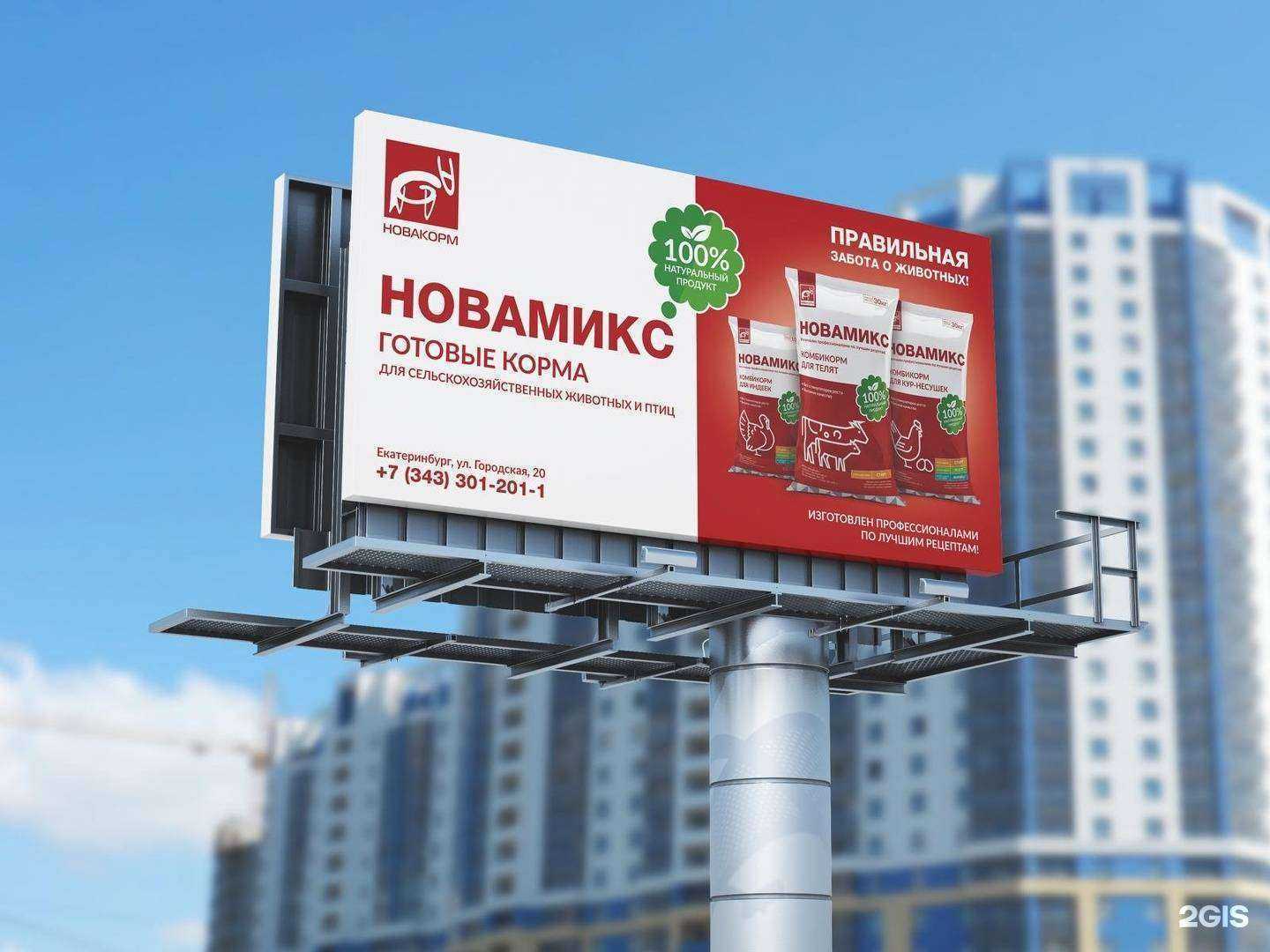 Отзывы на компанию Новакорм в Екатеринбурге c фото