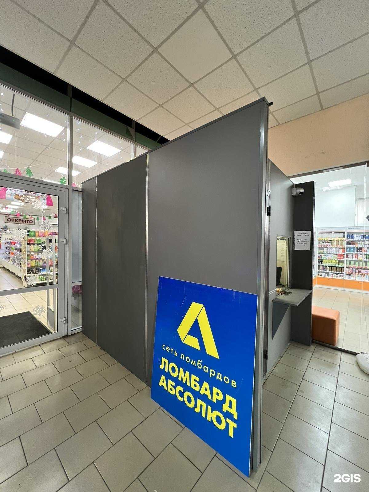 Отзывы на компанию Ломбард Абсолют в г. Оренбург c фото
