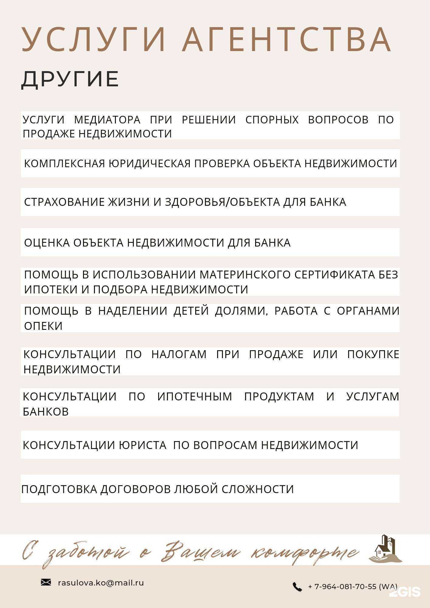 Отзывы на компанию Комфорт риэлт в Барнауле c фото