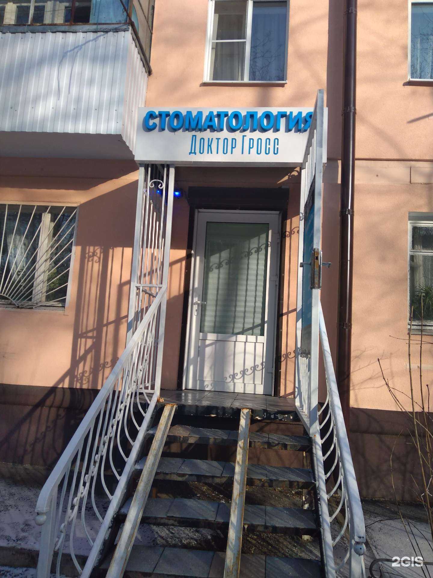Отзывы на компанию Доктор Гросс в г. Ростов-на-Дону c фото