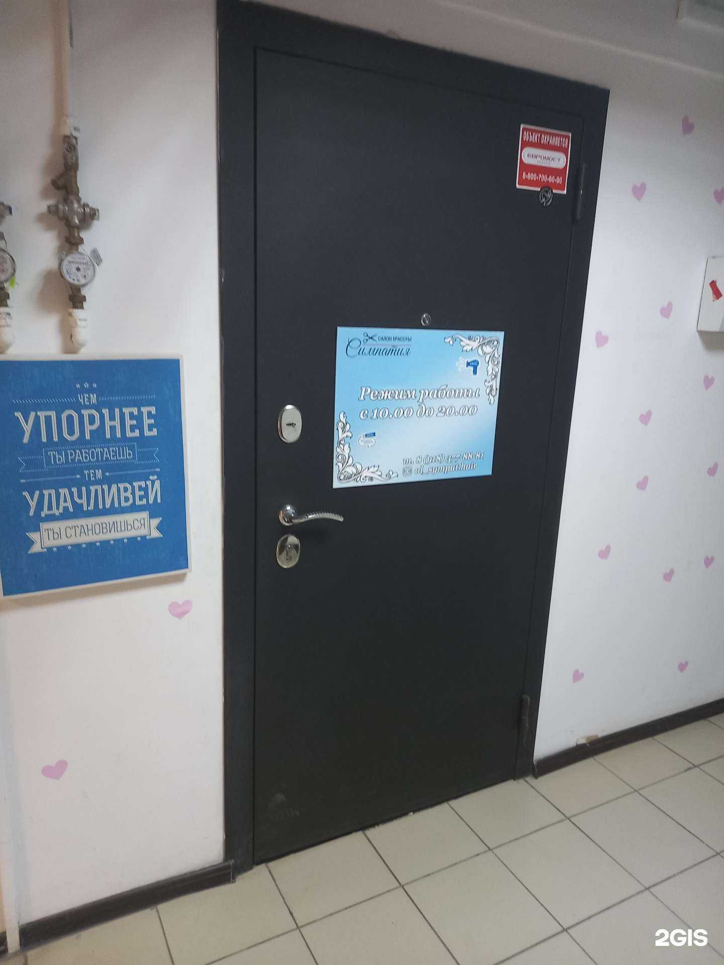 Отзывы на компанию Симпатия в Краснодаре c фото