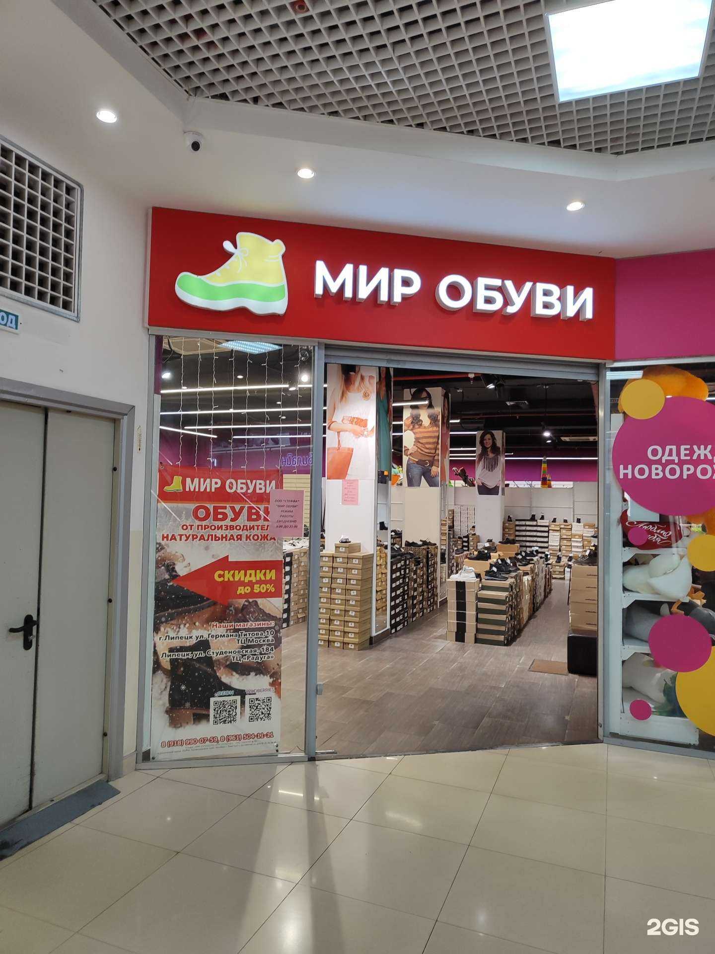 Отзывы на компанию Мир обуви в г. Липецк c фото