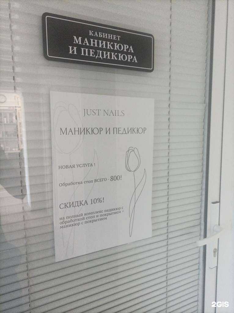Отзывы на компанию Just nails  в Липецке c фото
