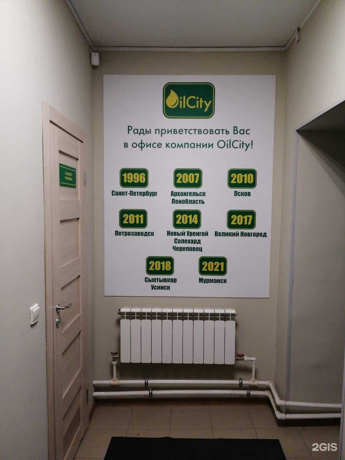 Отзывы на компанию OilCity в г. Псков c фото