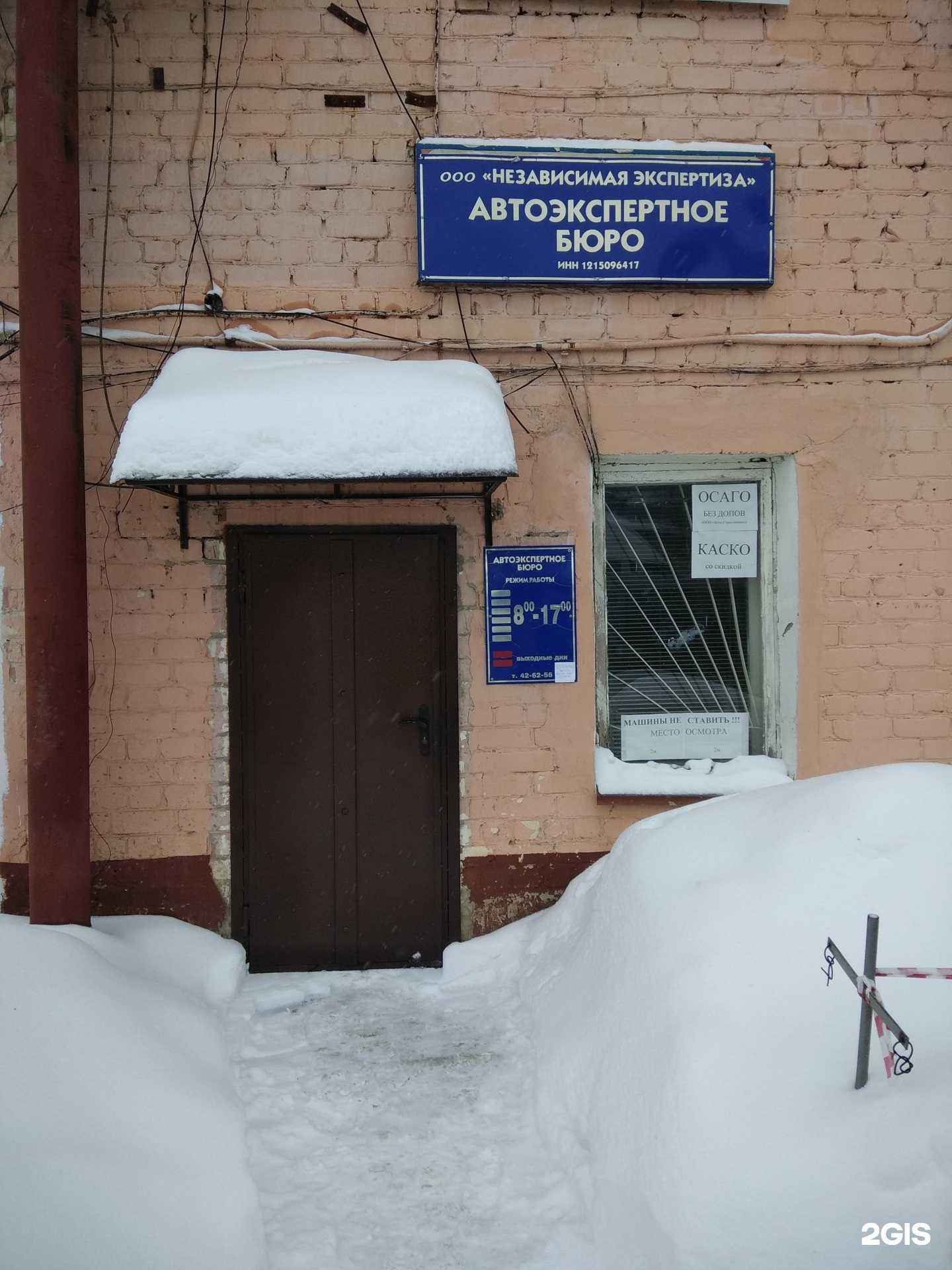 Отзывы на компанию Независимая экспертиза в г. Йошкар-Ола c фото