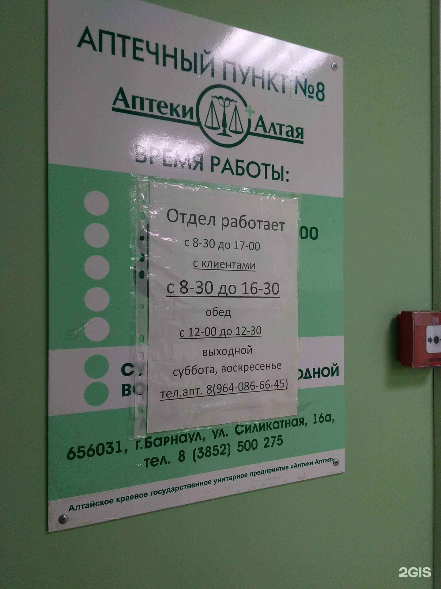 Отзывы на компанию Аптеки Алтая в г. Барнаул c фото