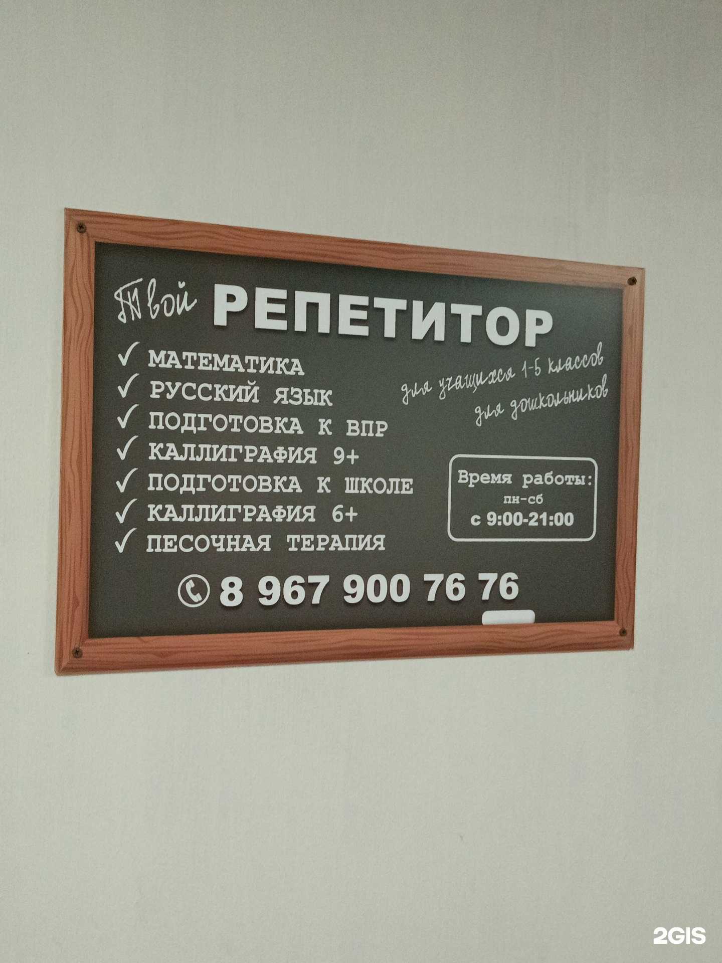 Отзывы на компанию Твой репетитор в Перми c фото