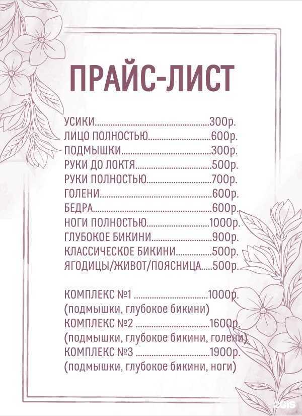 Отзывы на компанию Кабинет восковой депиляции в Краснодаре c фото