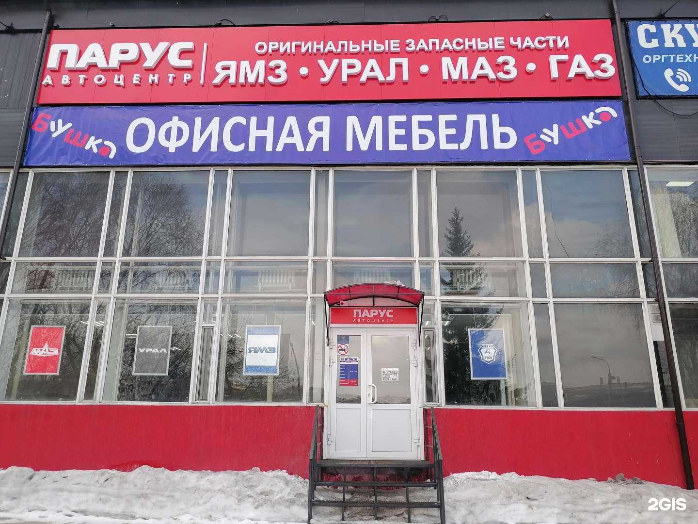 Отзывы на компанию ПАРУС в Красноярске c фото