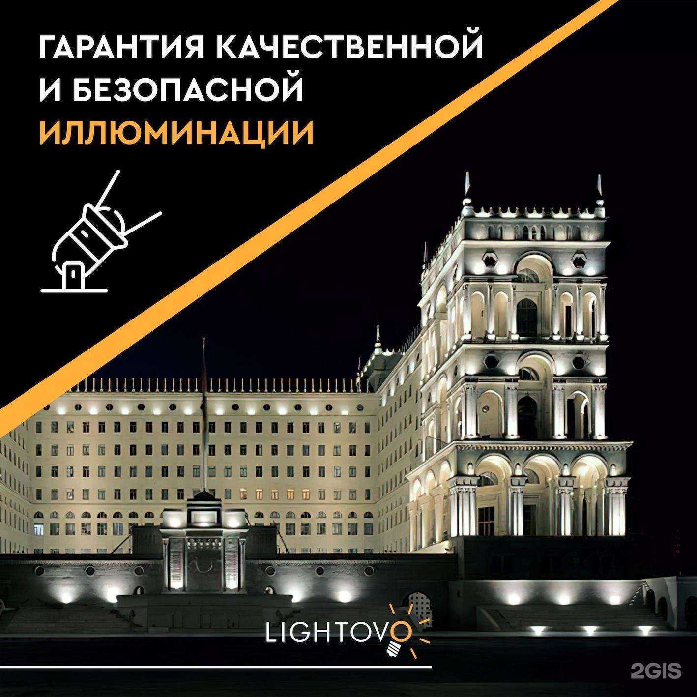 Отзывы на компанию Lightovo в г. Томск c фото