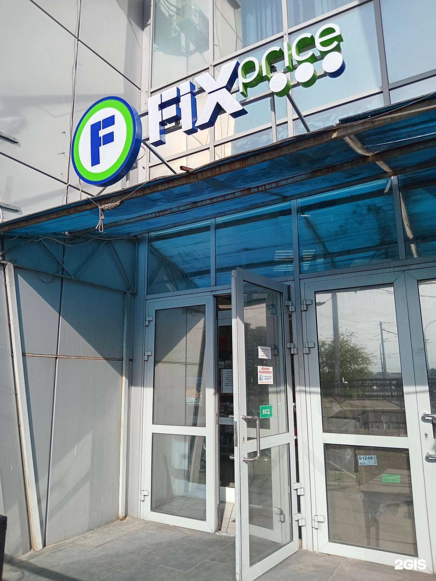 Отзывы на компанию Fix Price в Улан-Удэ c фото