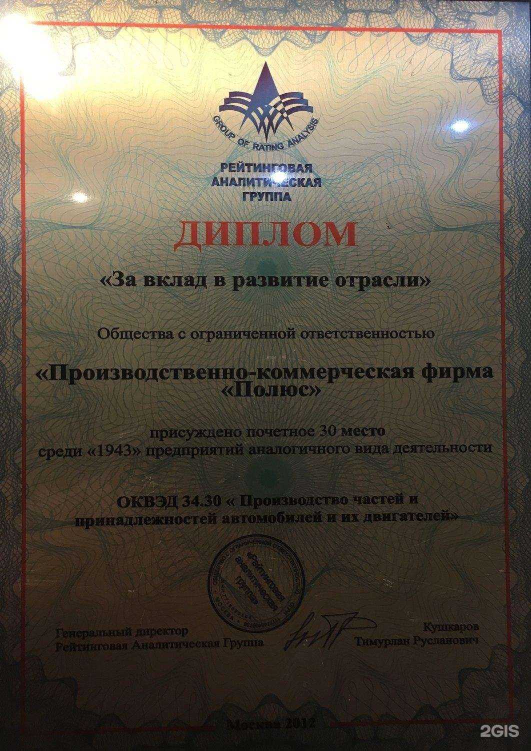 Отзывы на компанию Полюс альфа в Зеленодольске c фото