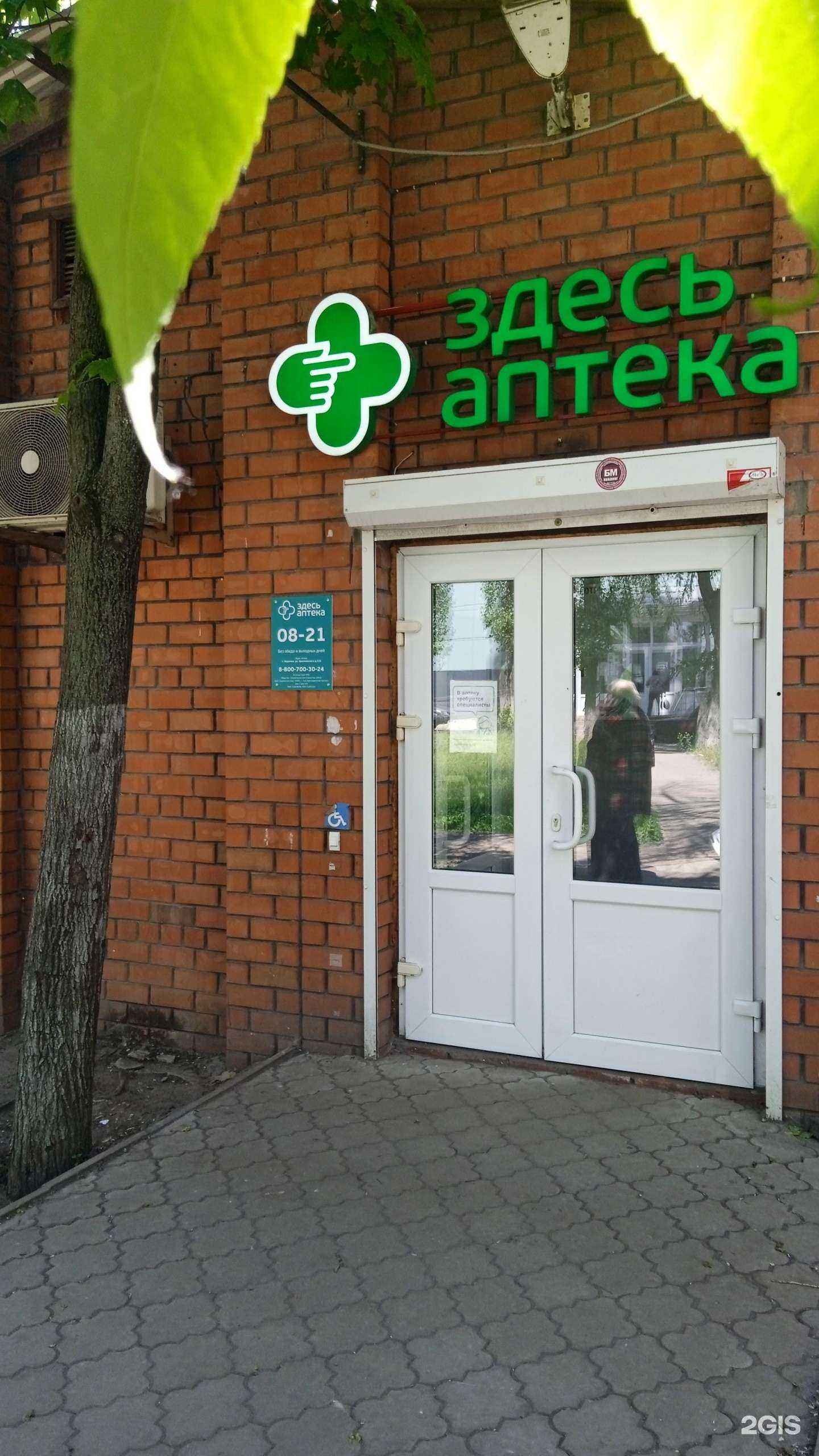 Отзывы на компанию Здесь аптека в Воронеже c фото