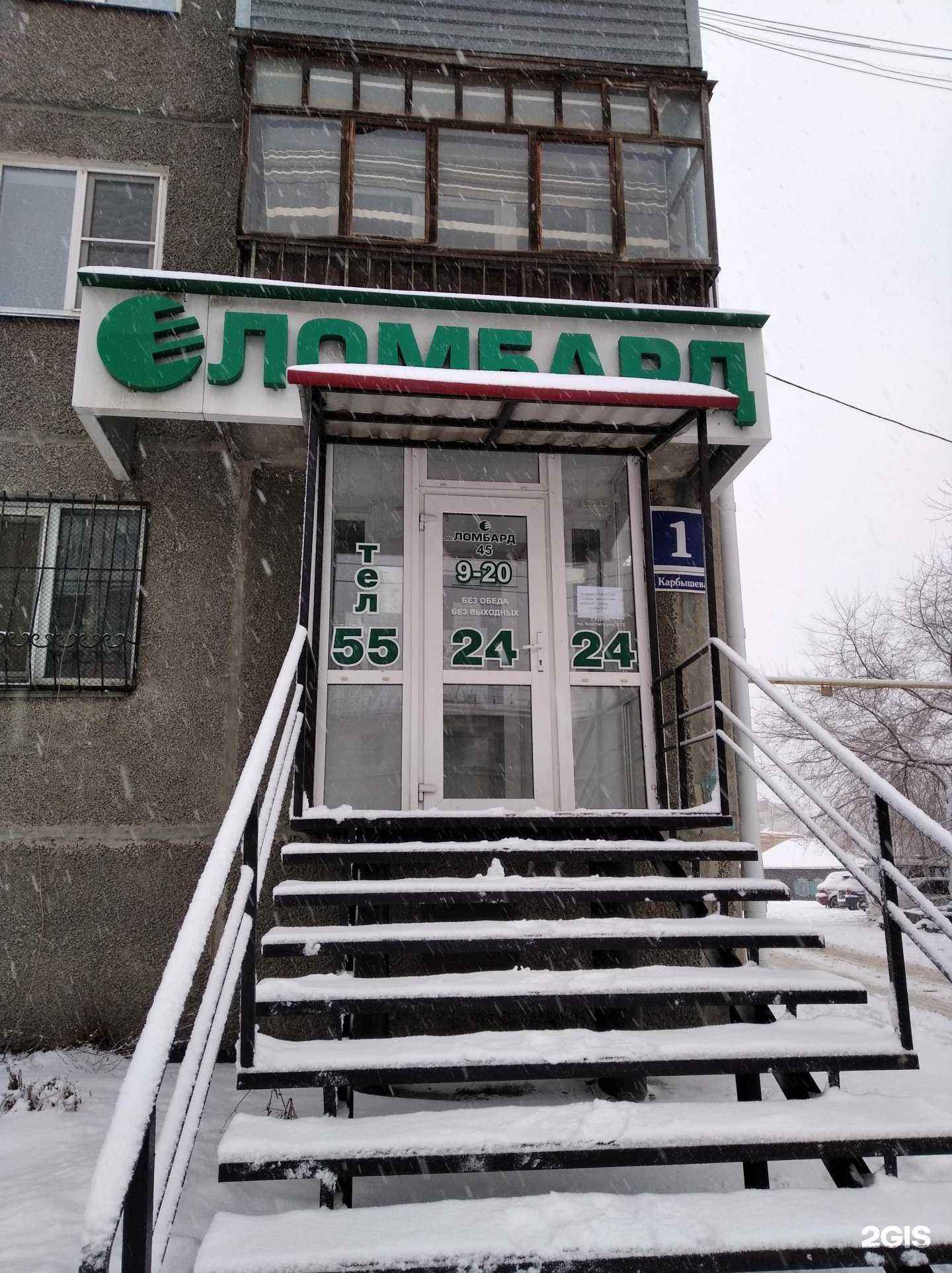 Отзывы на компанию Ломбард45 в Кургане c фото