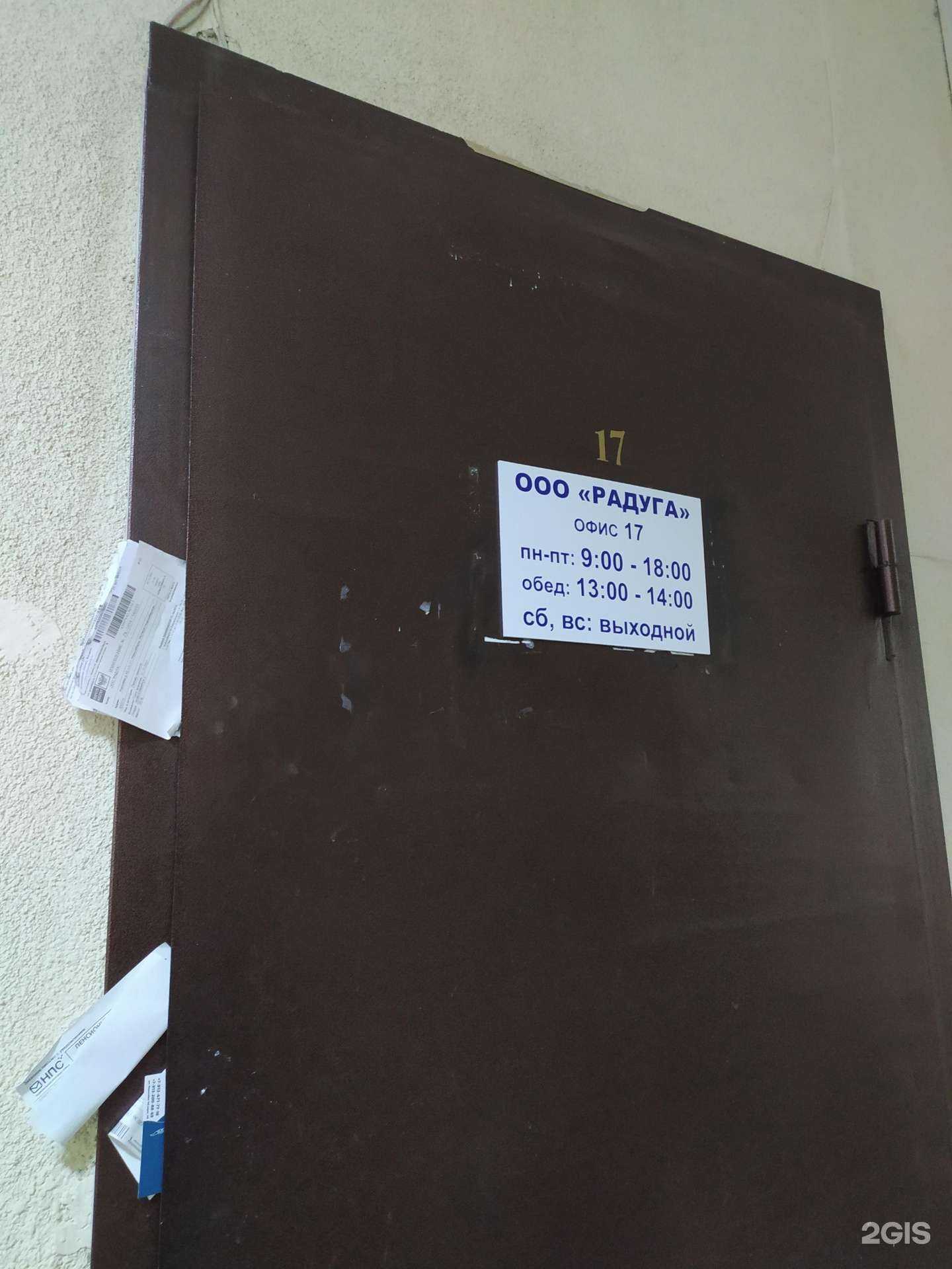 Отзывы на компанию Радуга в Новосибирске c фото