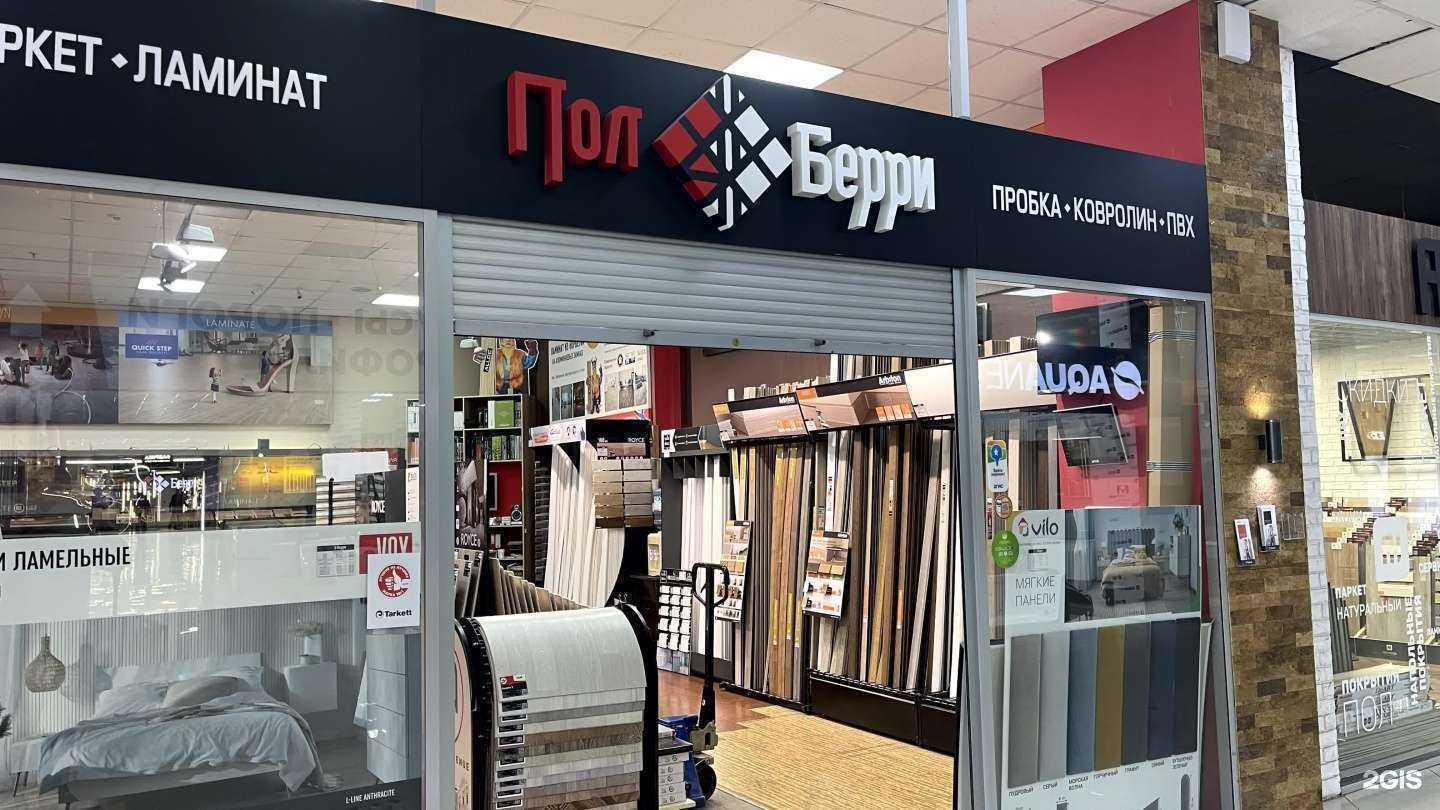 Отзывы на компанию ПолБерри в Новосибирске c фото