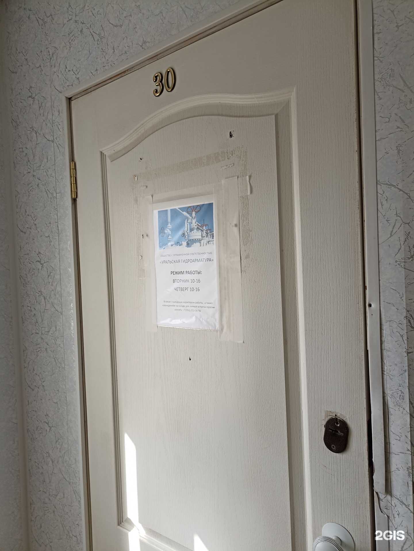 Отзывы на компанию Уральская гидроарматура в Челябинске c фото