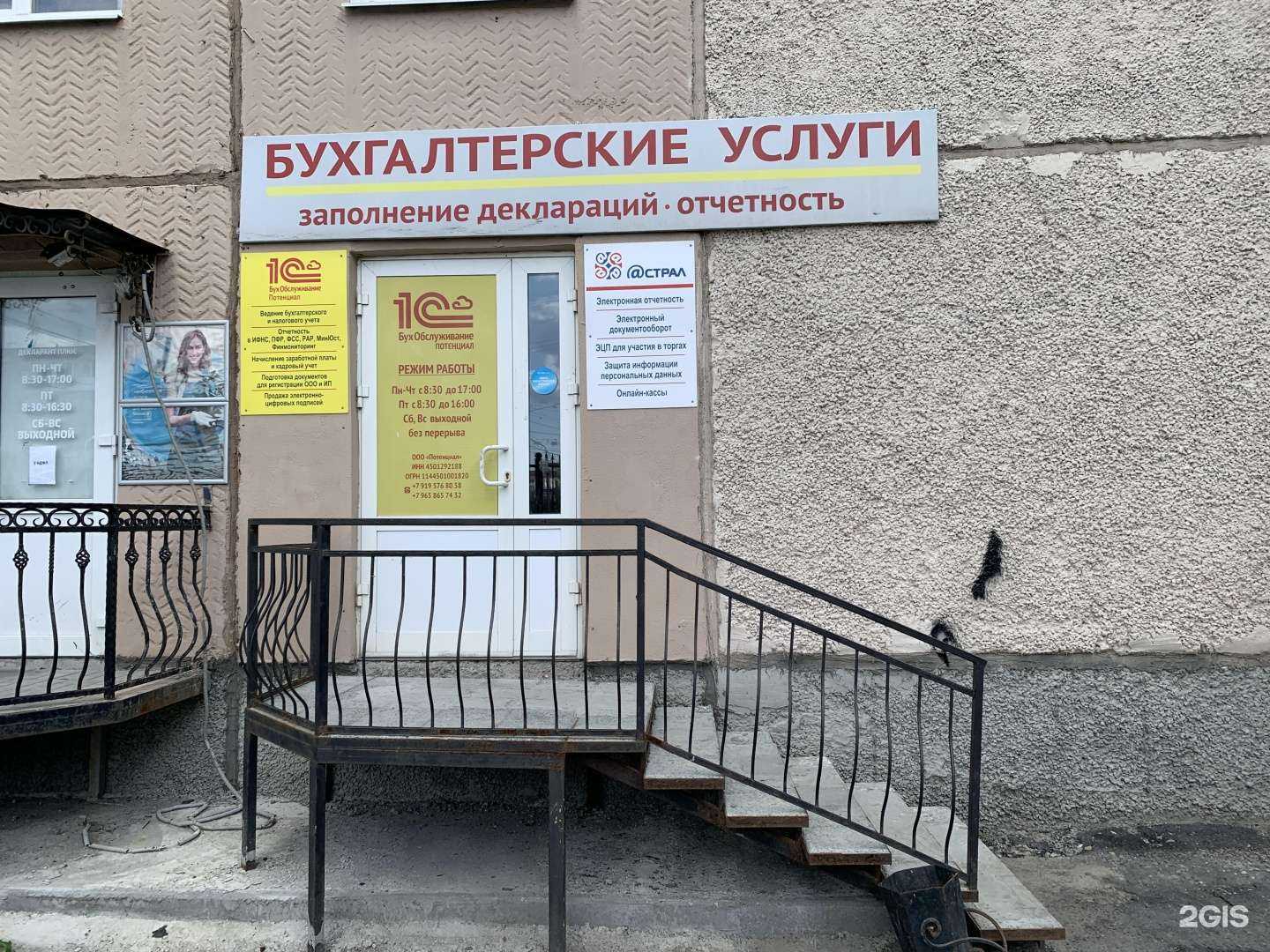 Отзывы на компанию Потенциал в Кургане c фото