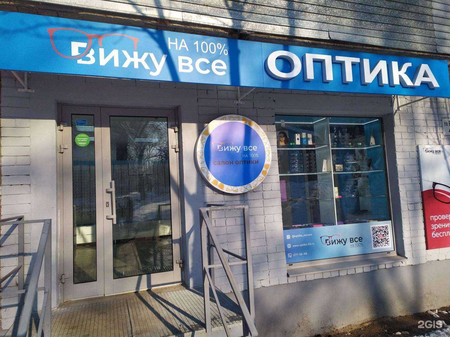 Отзывы на компанию Вижу Все на 100% в Самаре c фото