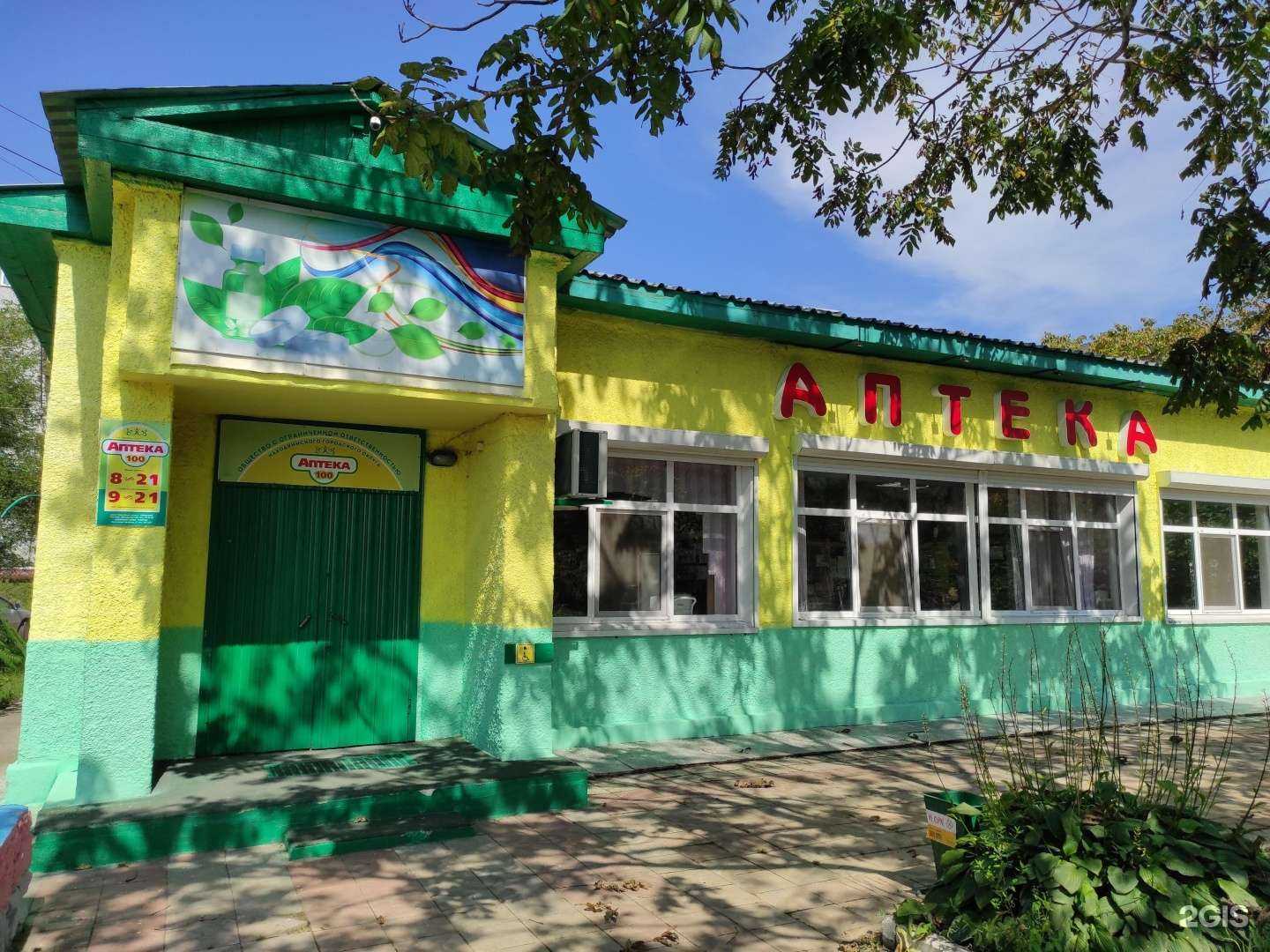 Отзывы на компанию Аптека 100 в Находке c фото