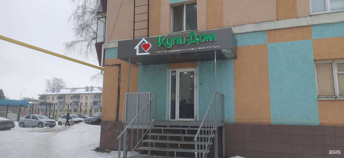 Отзывы на компанию КупиДом в Альметьевске c фото