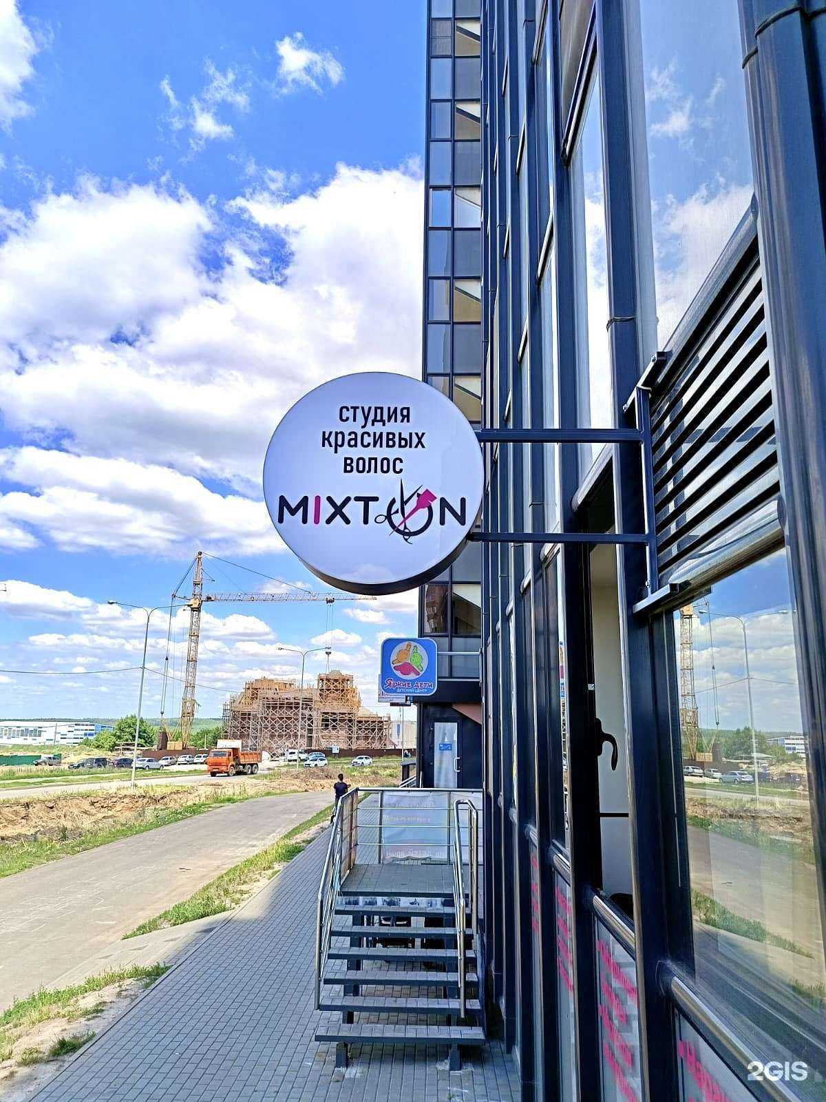 Отзывы на компанию Mixton в Воронеже c фото