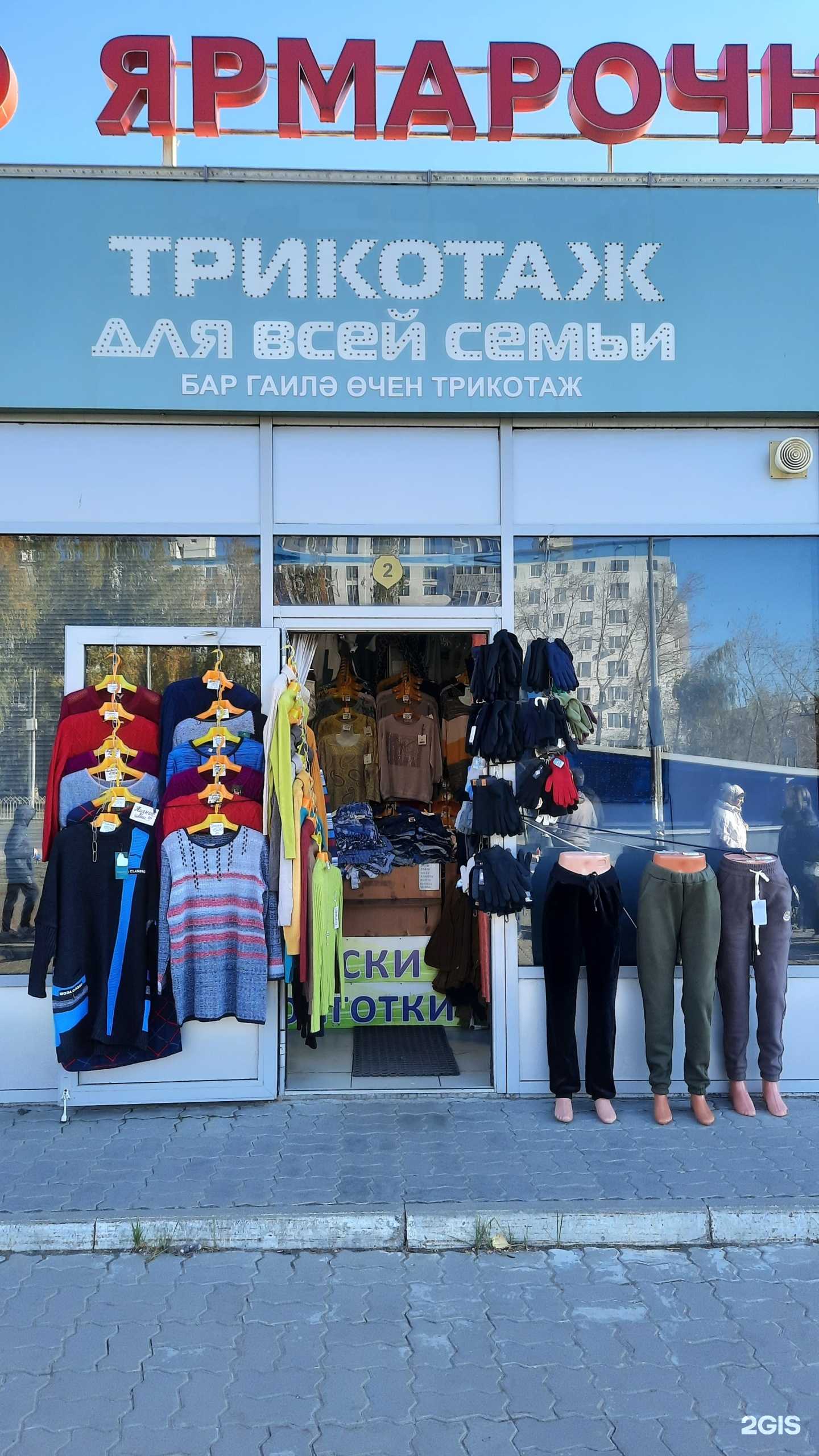 Отзывы на компанию Магазин трикотажа для всей семьи в Набережных Челнах c фото