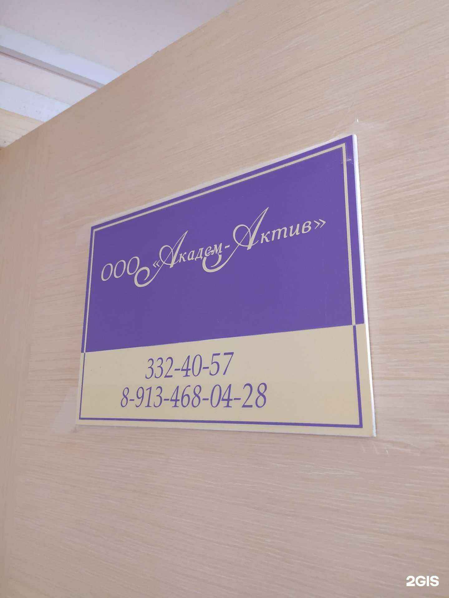Отзывы на компанию Академ-Актив в Новосибирске c фото
