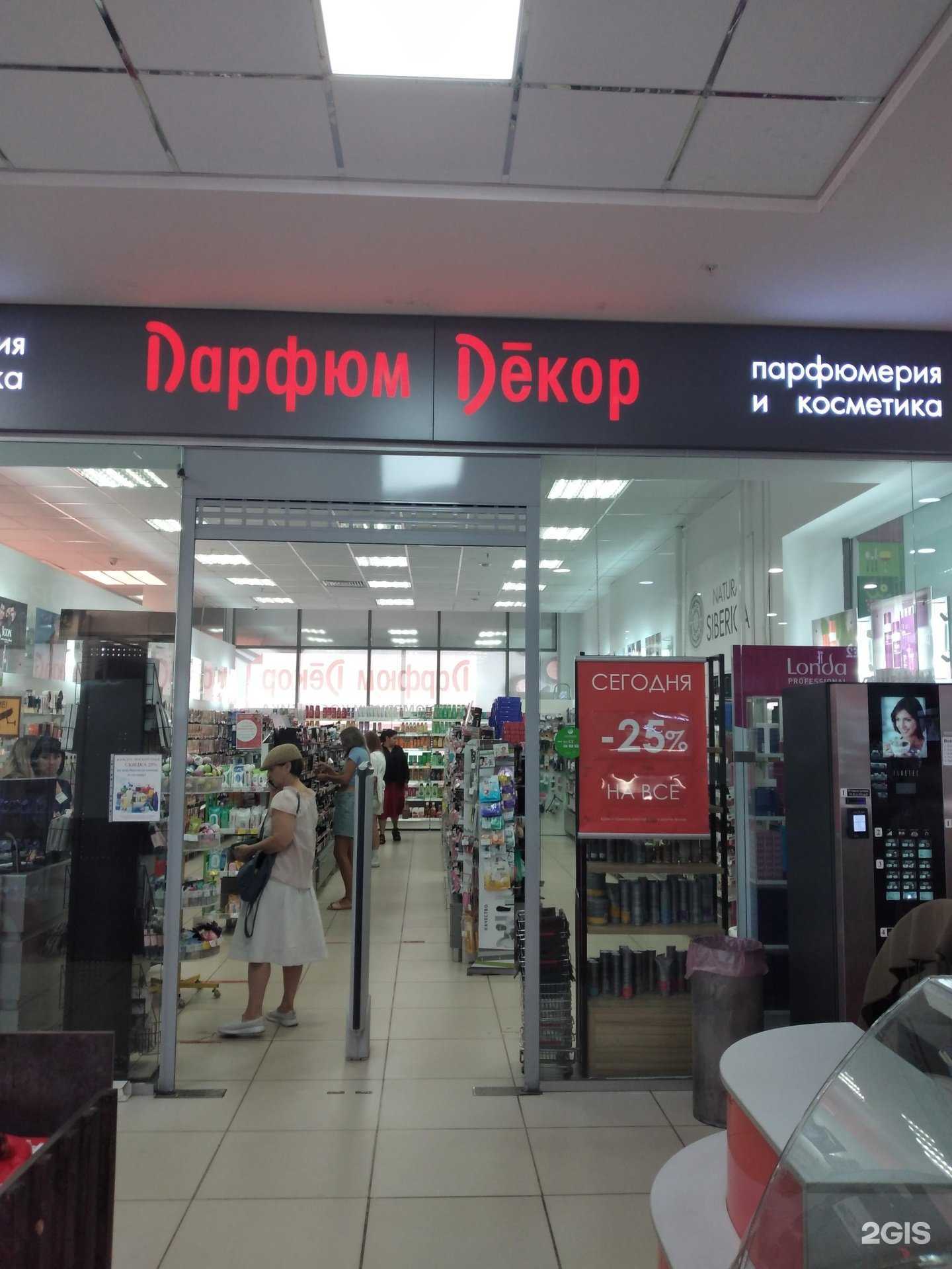 Отзывы на компанию Парфюм Декор в г. Волжский c фото