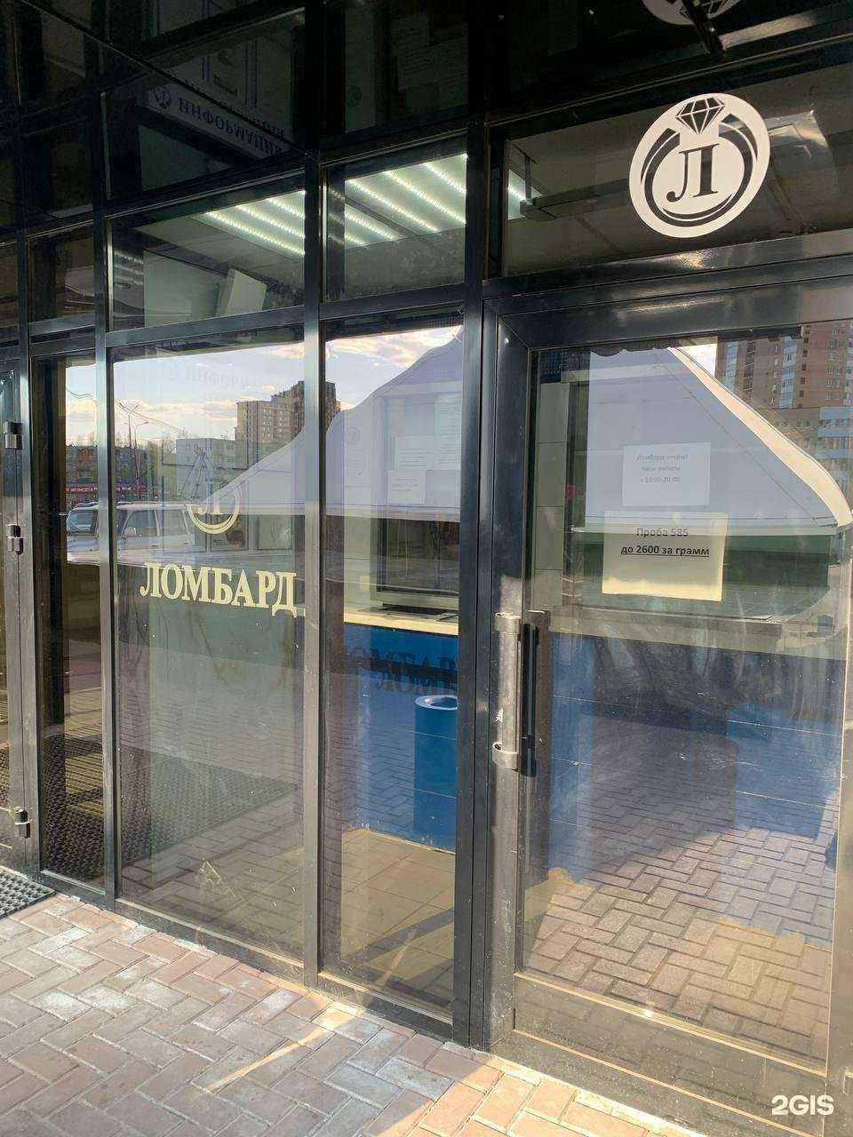 Отзывы на компанию Ломбард Рубин в г. Подольск c фото