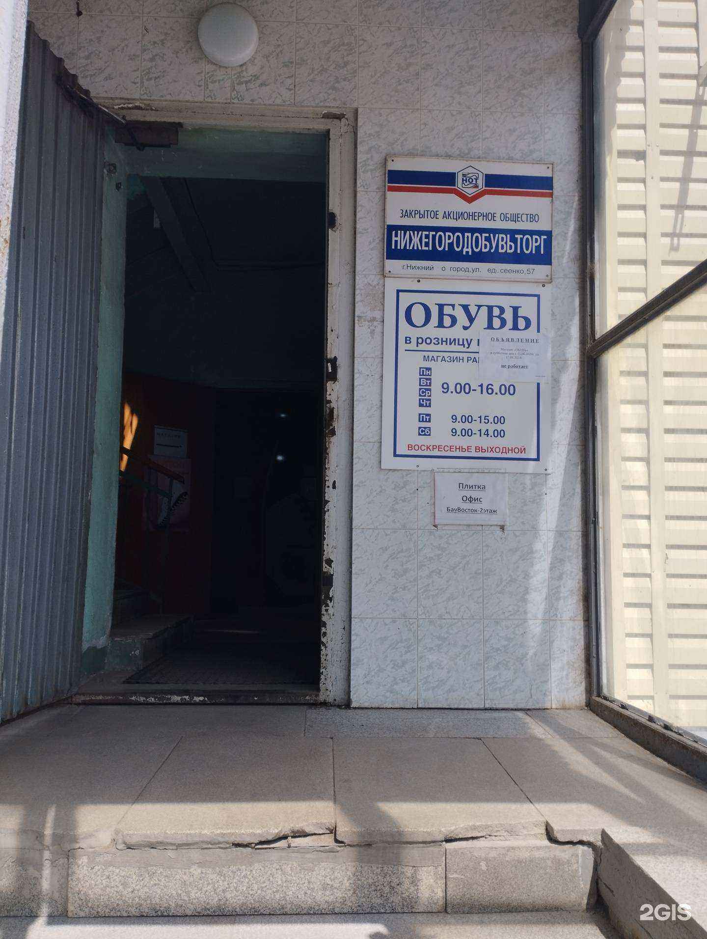 Отзывы на компанию Нижегородобувьторг в Нижнем Новгороде c фото