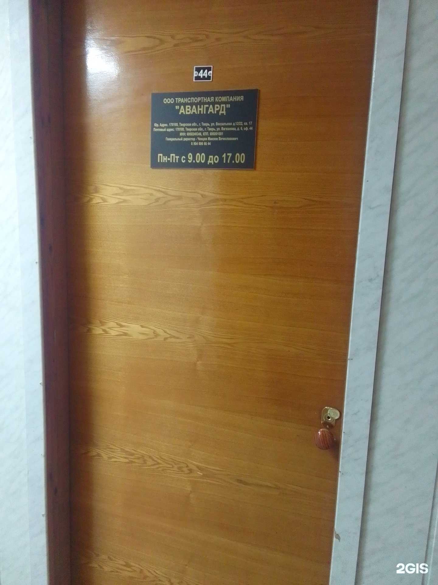 Отзывы на компанию ТК Авангард в г. Тверь c фото