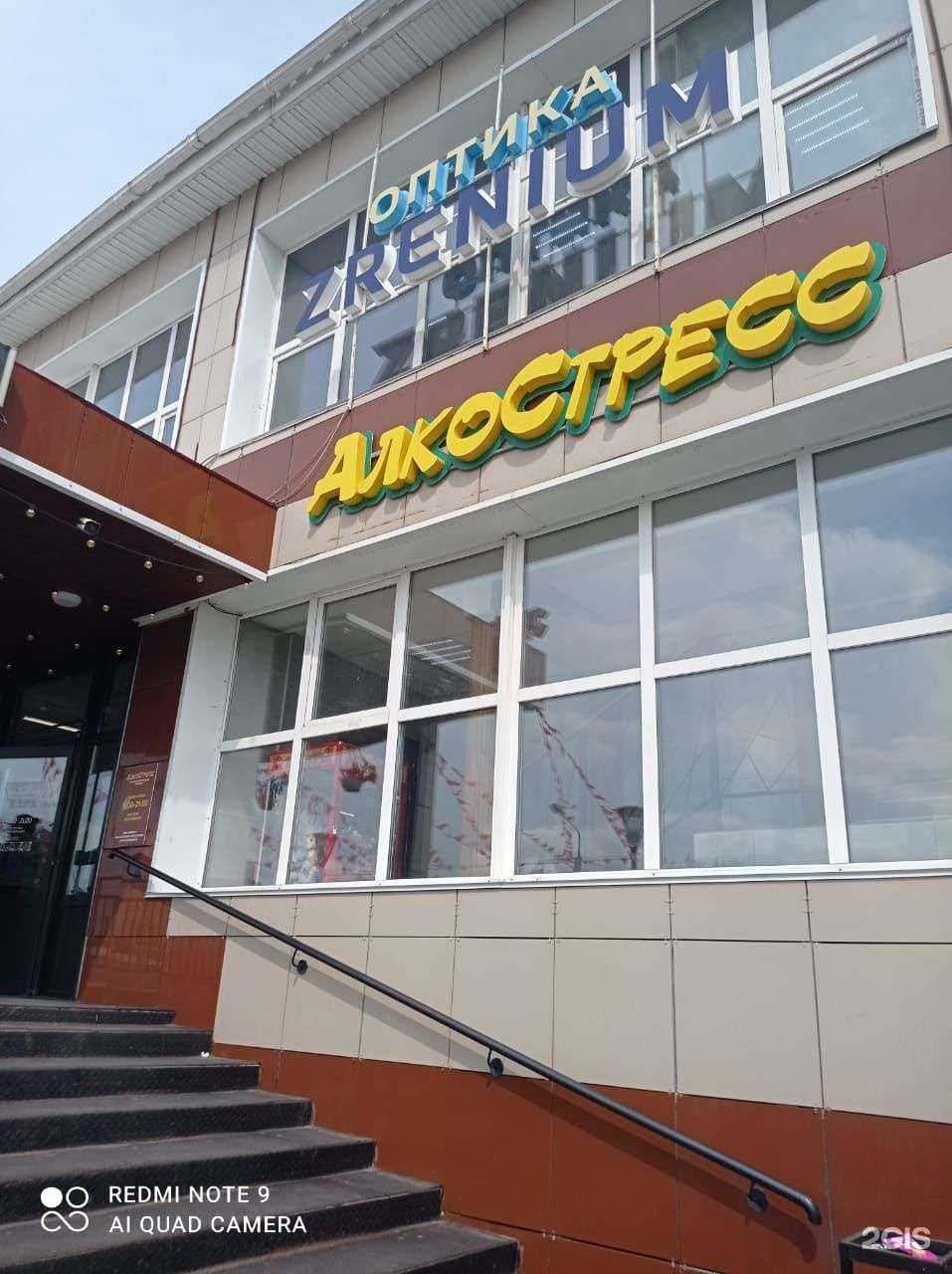 Отзывы на компанию Алкостресс в Омске c фото