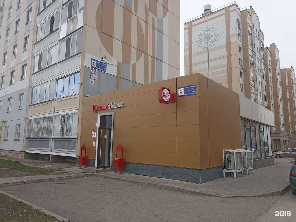 Отзывы на компанию Красное&Белое в Нижнекамске c фото