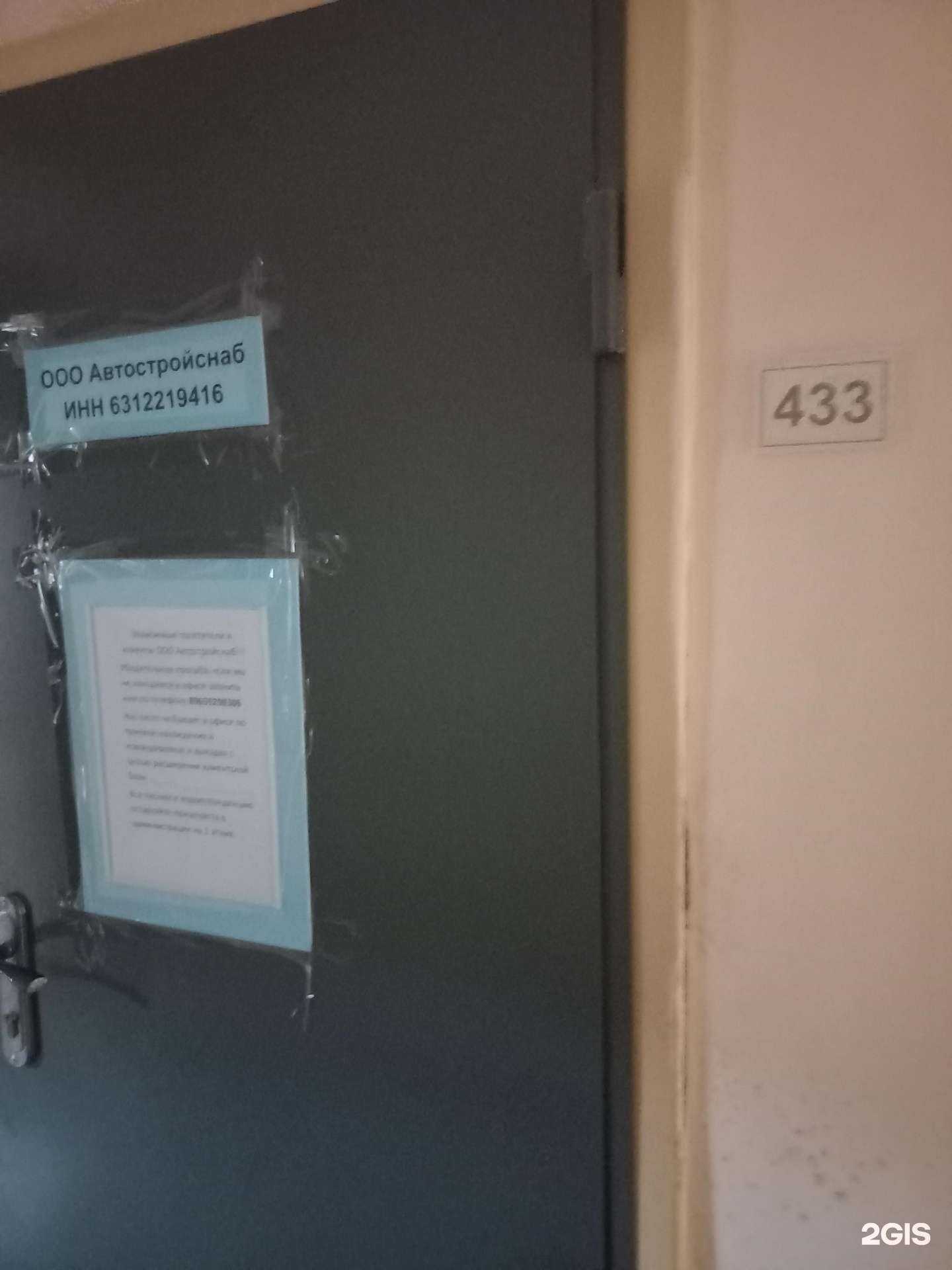 Отзывы на компанию Автостройснаб в Самаре c фото