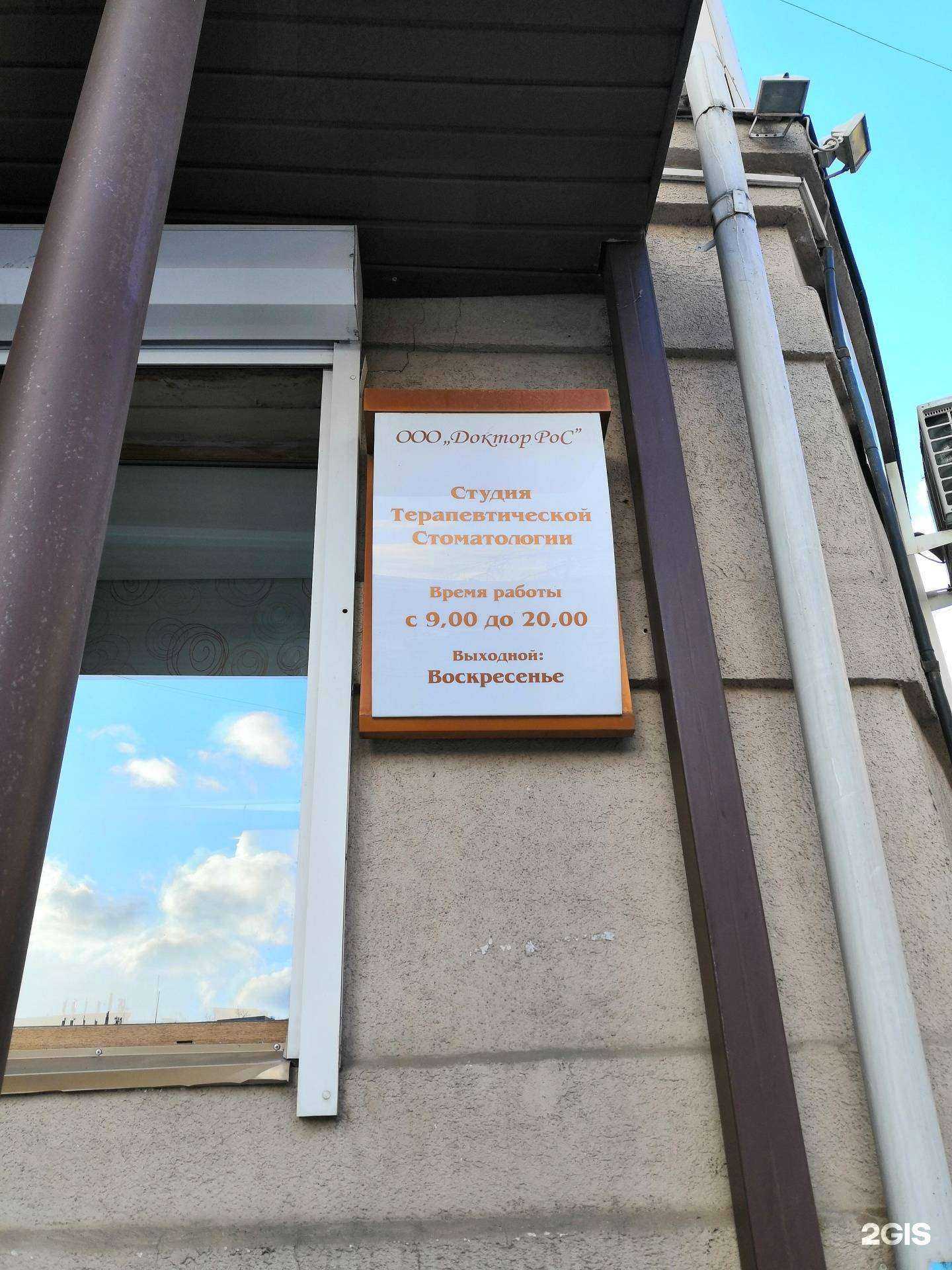 Отзывы на компанию Доктор РоС в г. Красноярск c фото