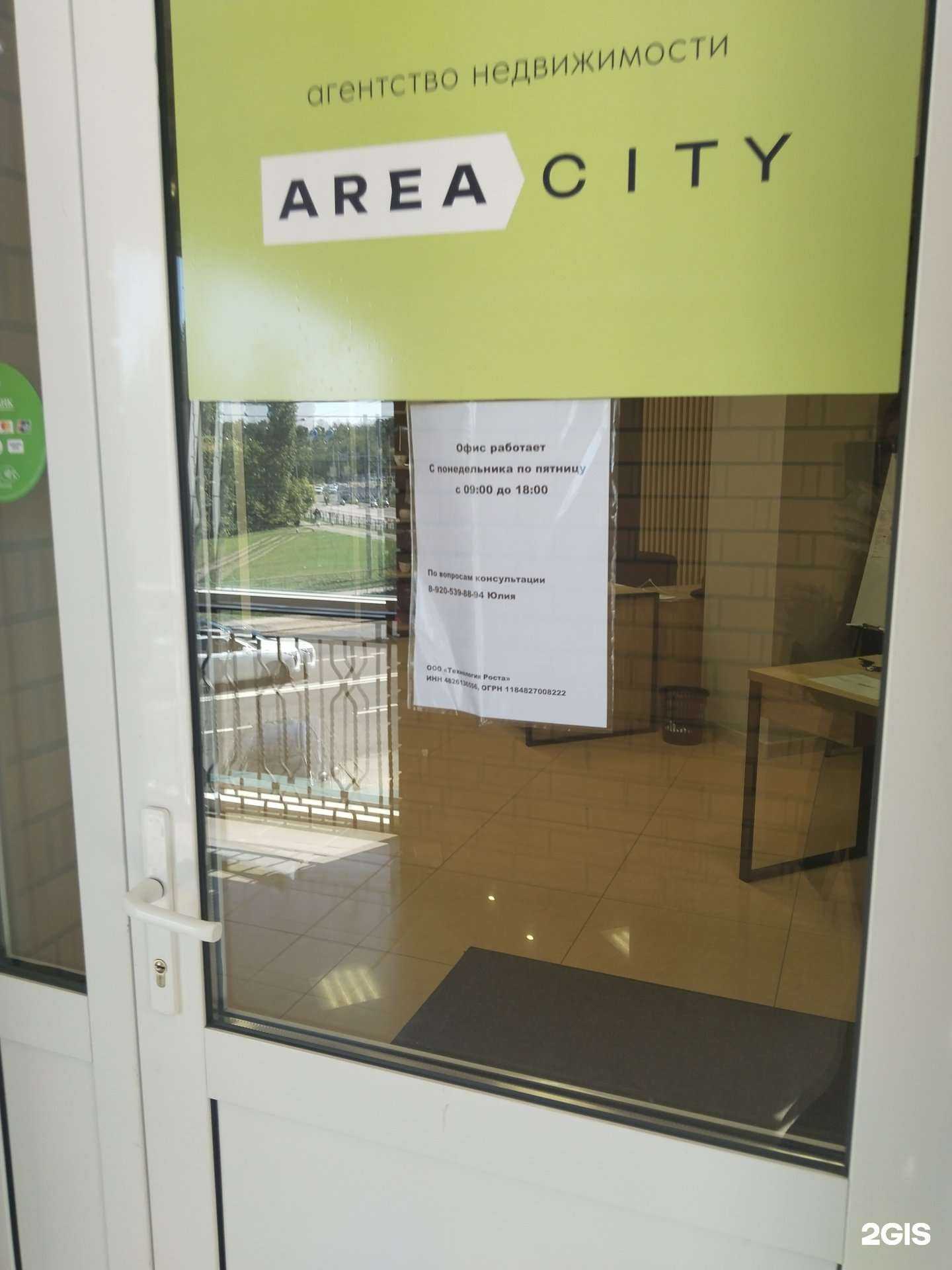 Отзывы на компанию Area city в Липецке c фото